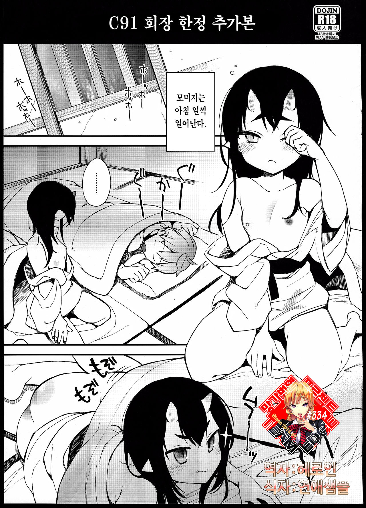 C91 Kaijou Gentei Omakebon page 1 full