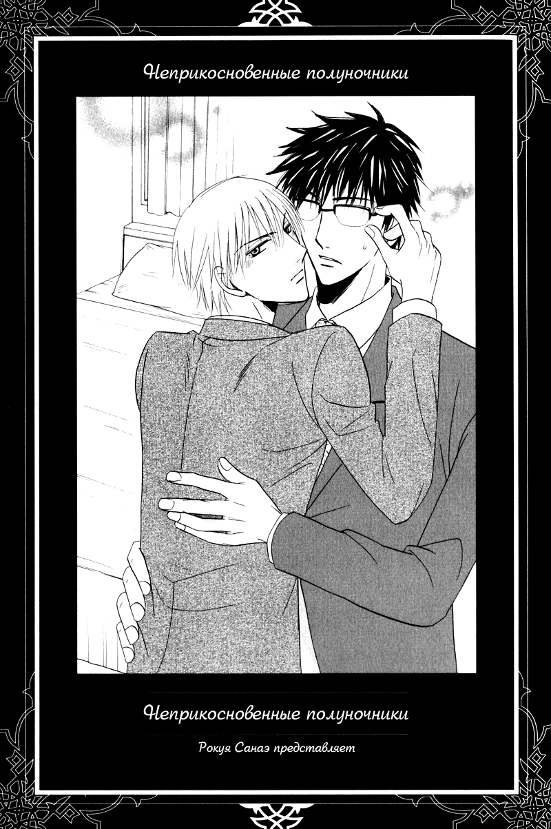 Mayonaka no Untouchable page 1 full