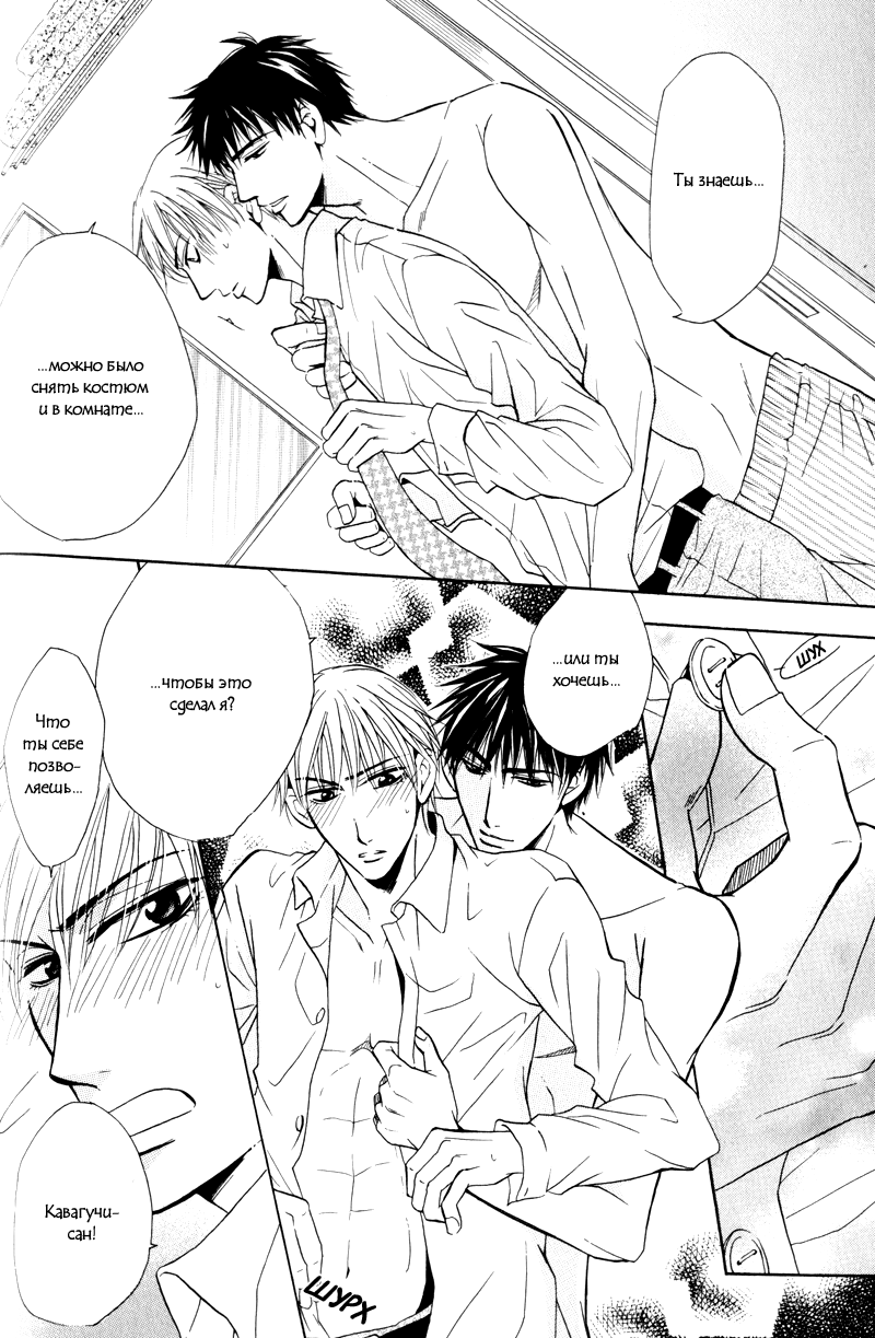 Mayonaka no Untouchable page 10 full