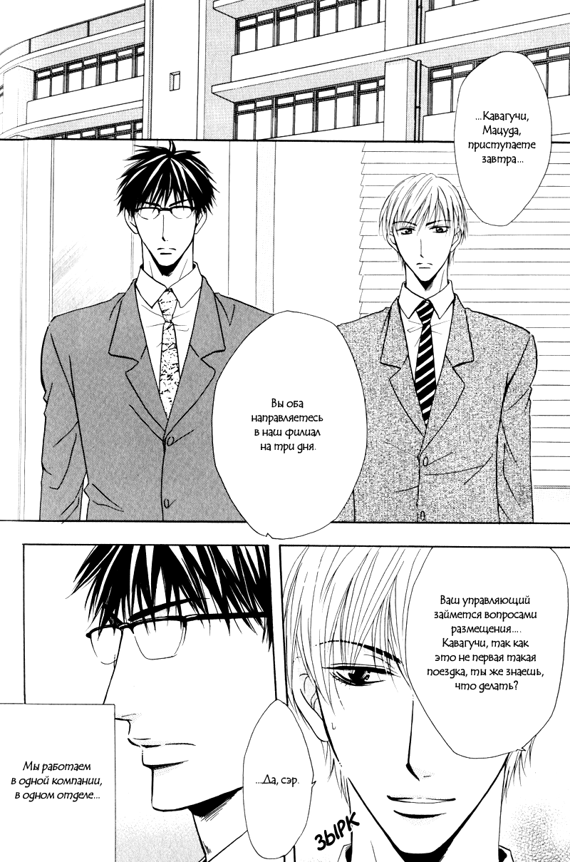 Mayonaka no Untouchable page 2 full