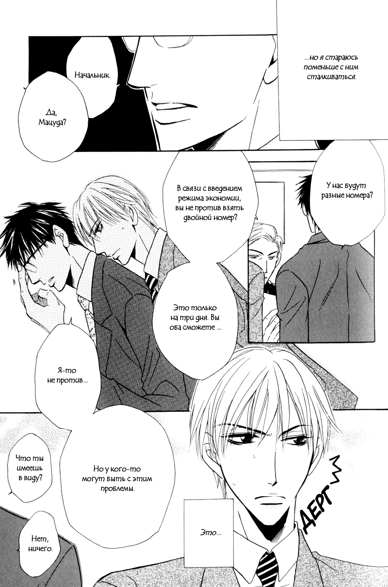 Mayonaka no Untouchable page 3 full