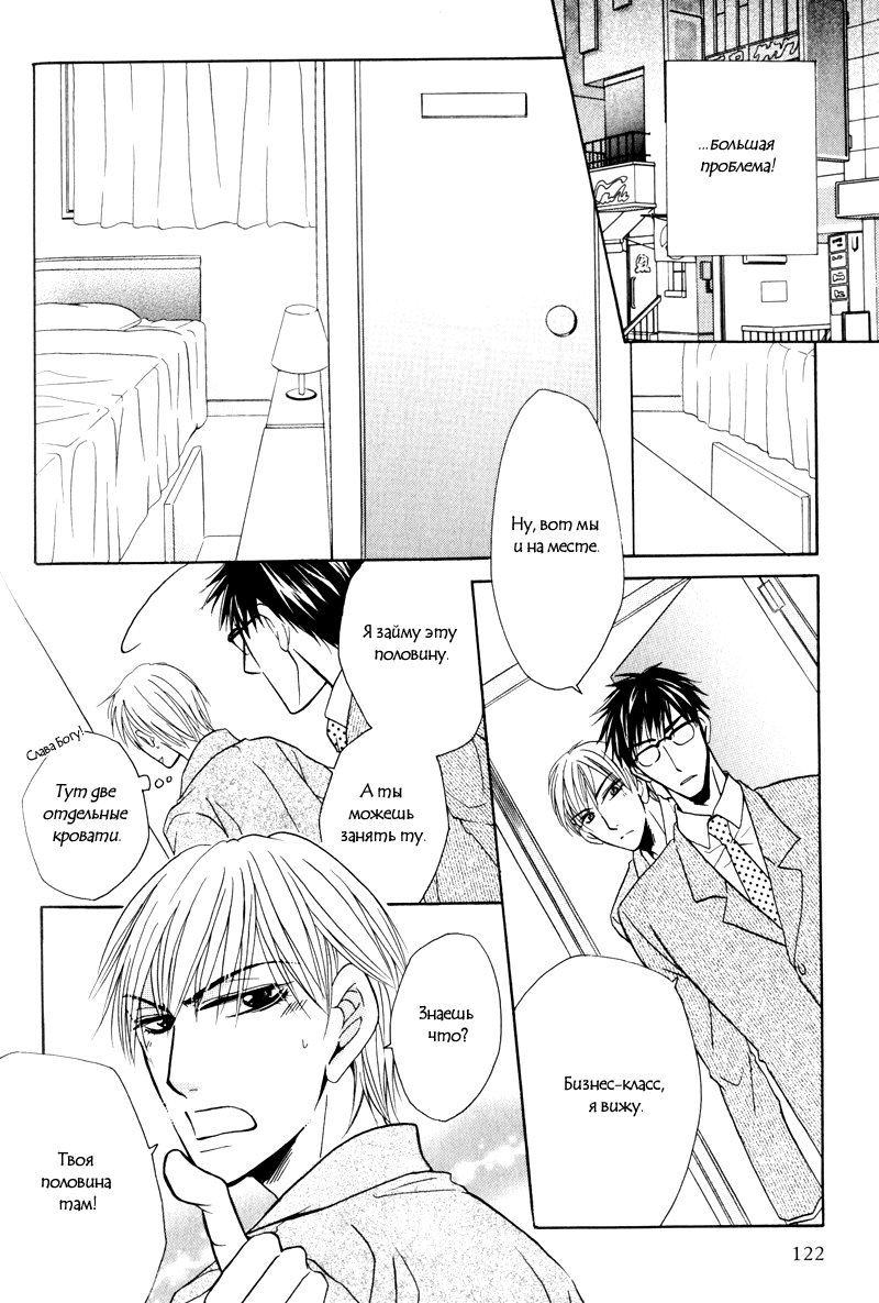 Mayonaka no Untouchable page 4 full