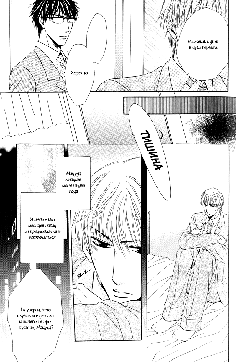 Mayonaka no Untouchable page 5 full