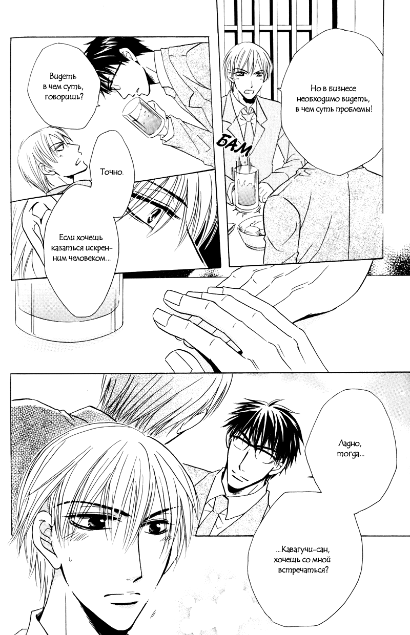 Mayonaka no Untouchable page 6 full