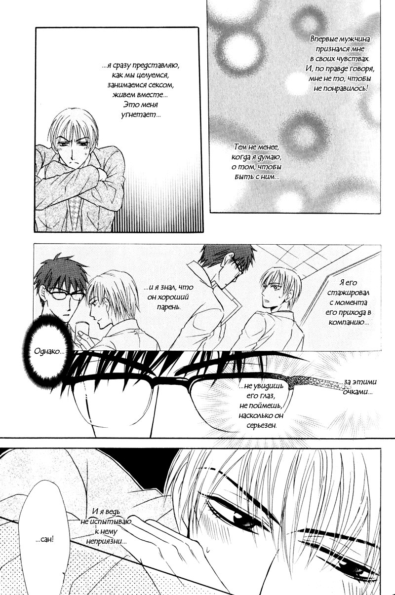 Mayonaka no Untouchable page 7 full