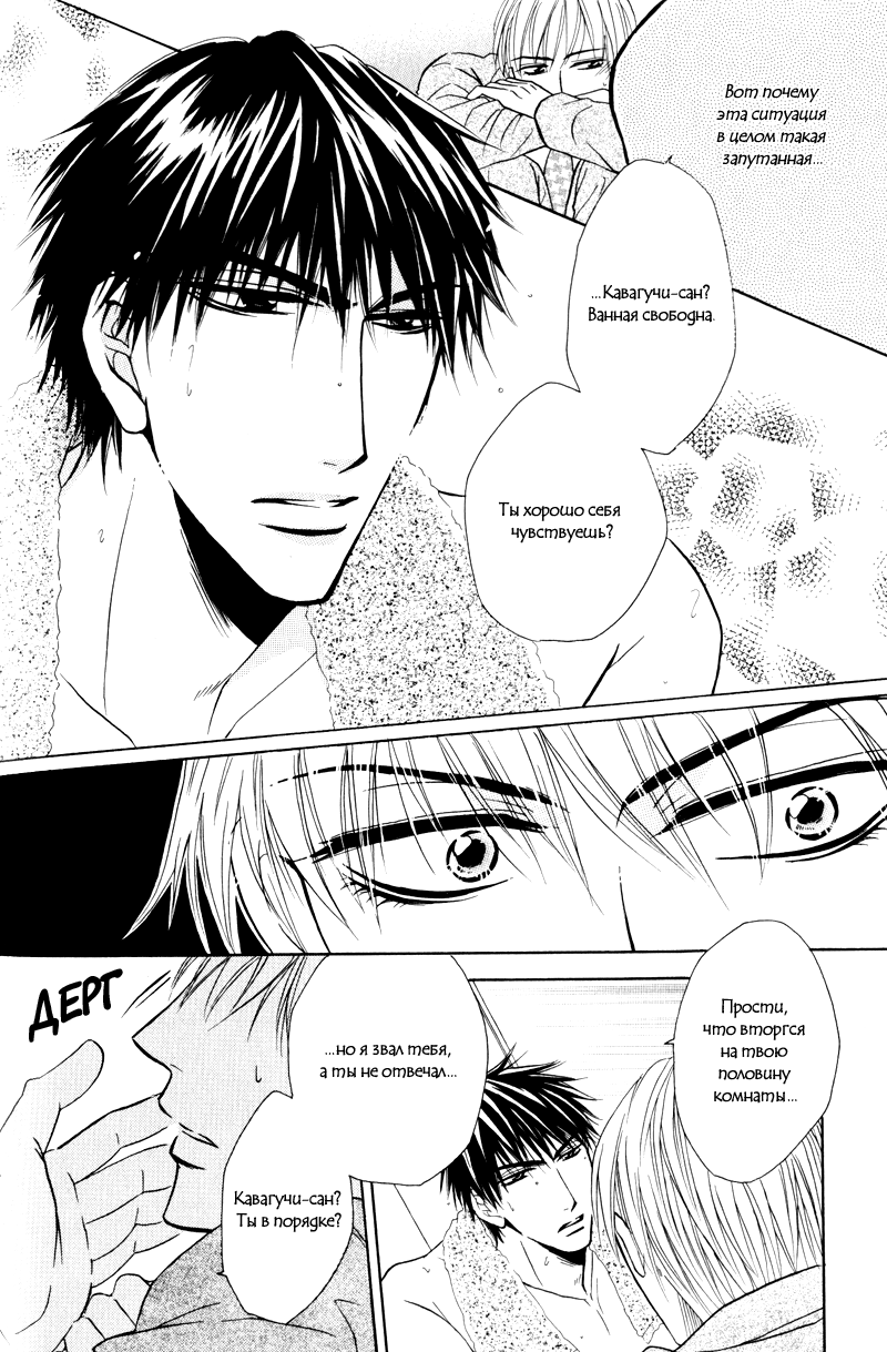 Mayonaka no Untouchable page 8 full