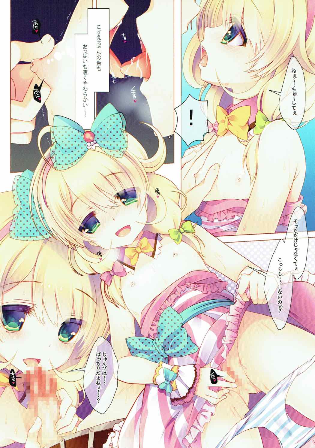 Yukimi to Kozue no Tokubetsu Fanservice page 6 full