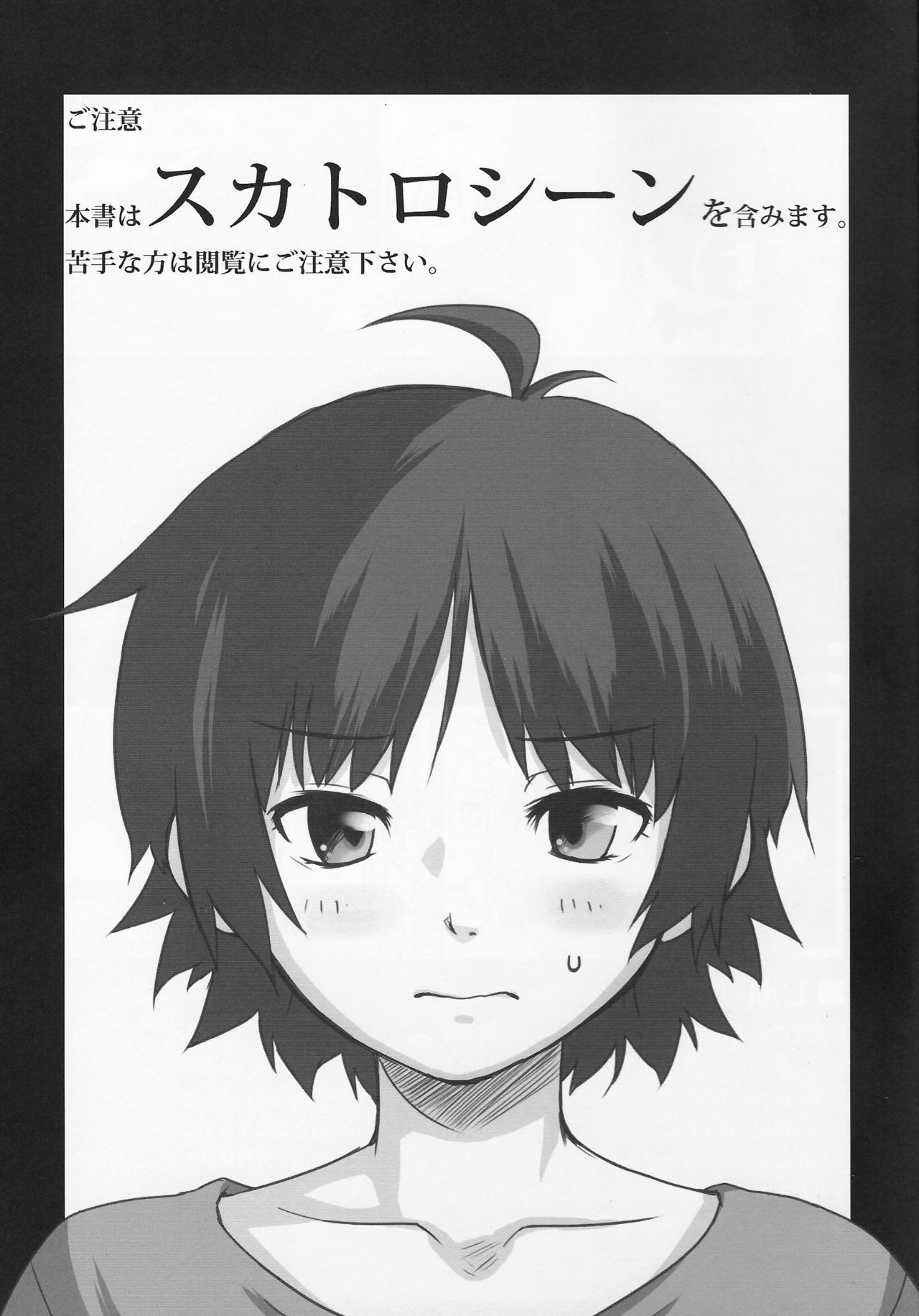 Baka Aniki Hentai ☆ Mokushiroku #01 page 2 full
