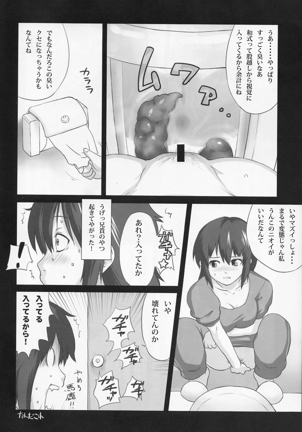 Baka Aniki Hentai ☆ Mokushiroku #01 page 7 full