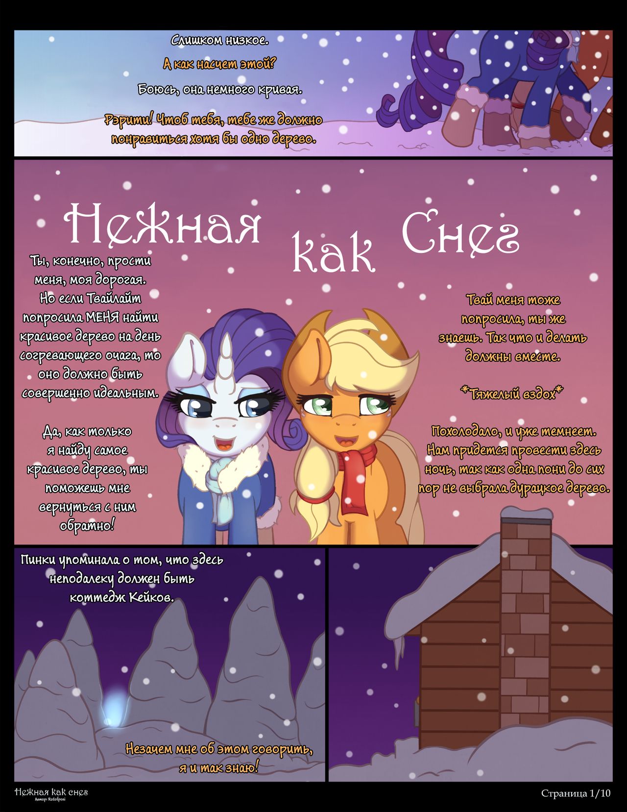 Soft as Snow | Нежная как снег page 1 full