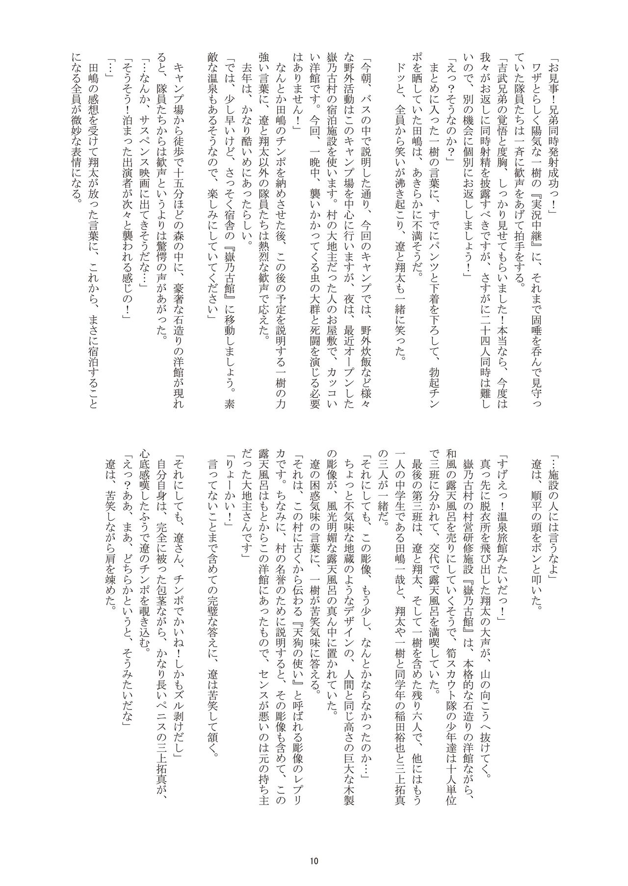 Choutaiken!? Summer Boys page 10 full