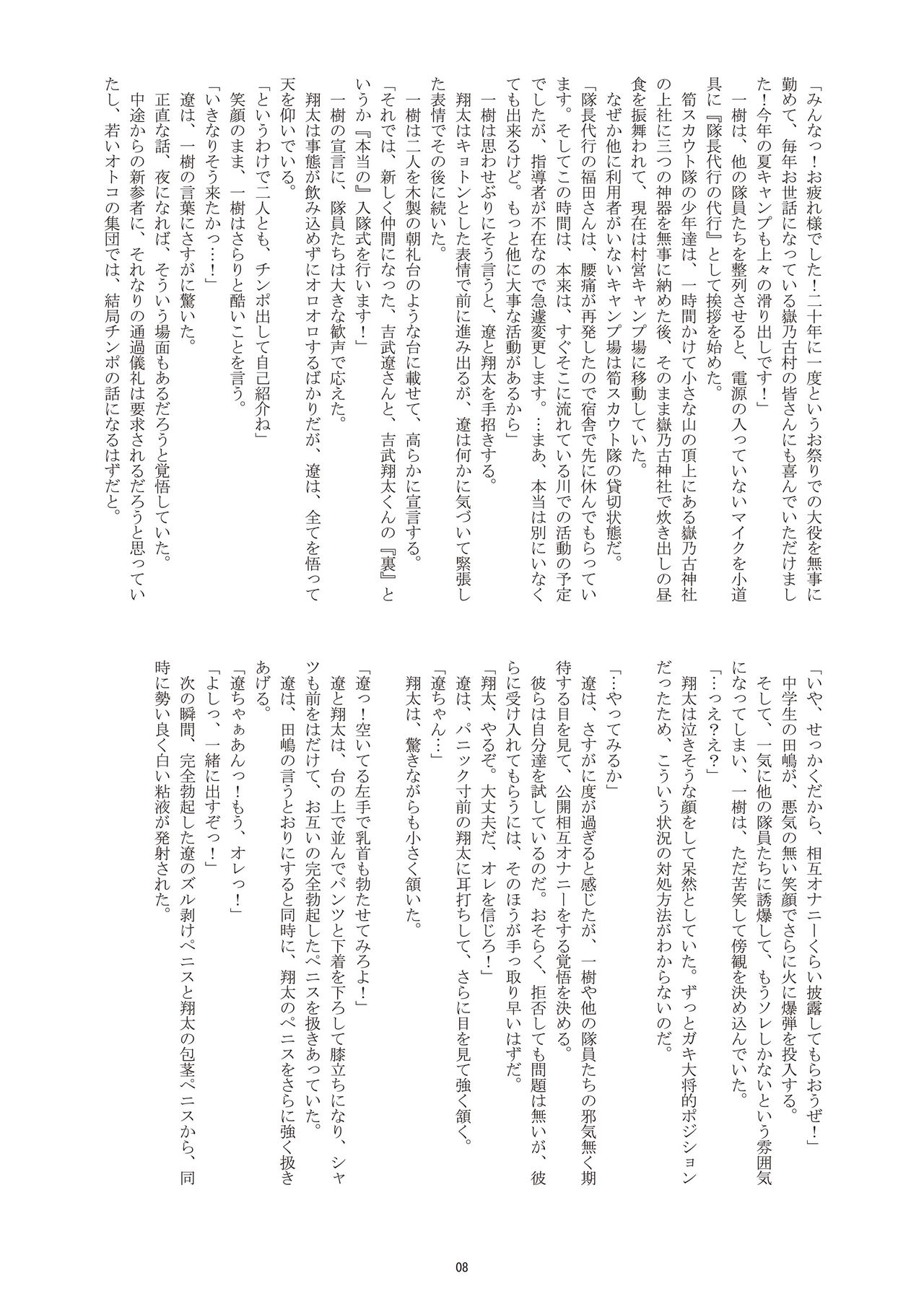 Choutaiken!? Summer Boys page 8 full