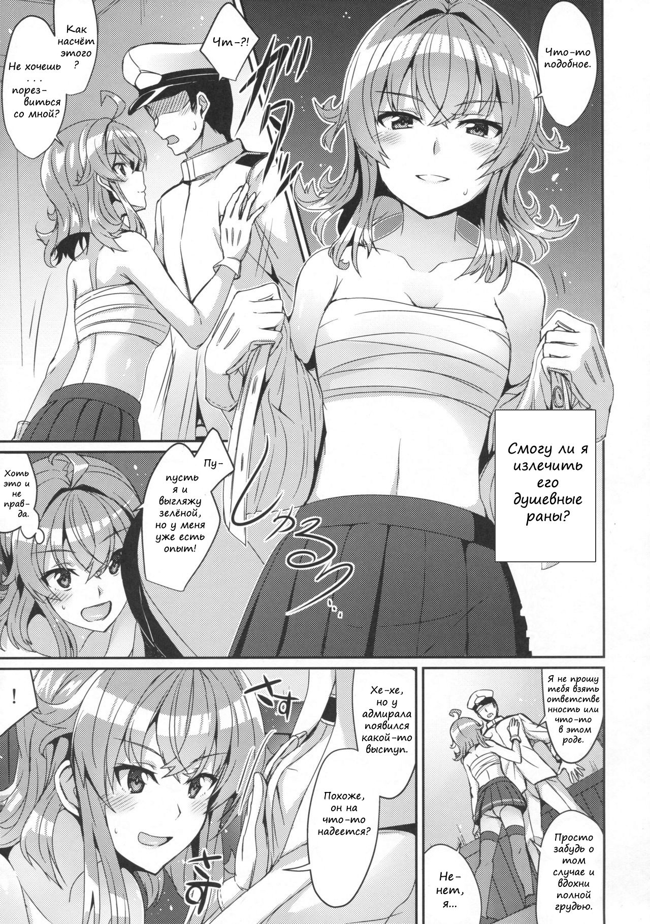 Arashi no Himeta Koigokoro page 6 full