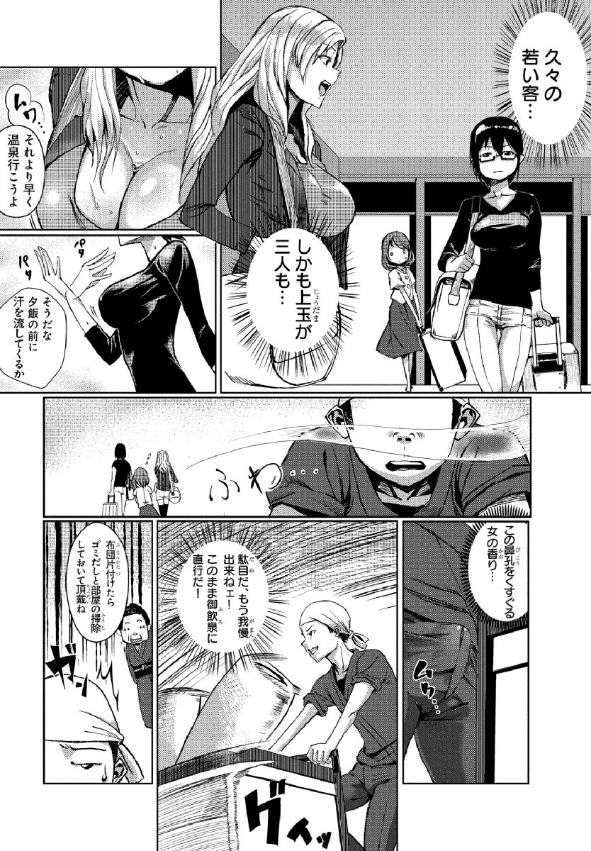 Dokidoki Time Paradise ~Sawari Houdai Ire Houdai~ 4 page 5 full
