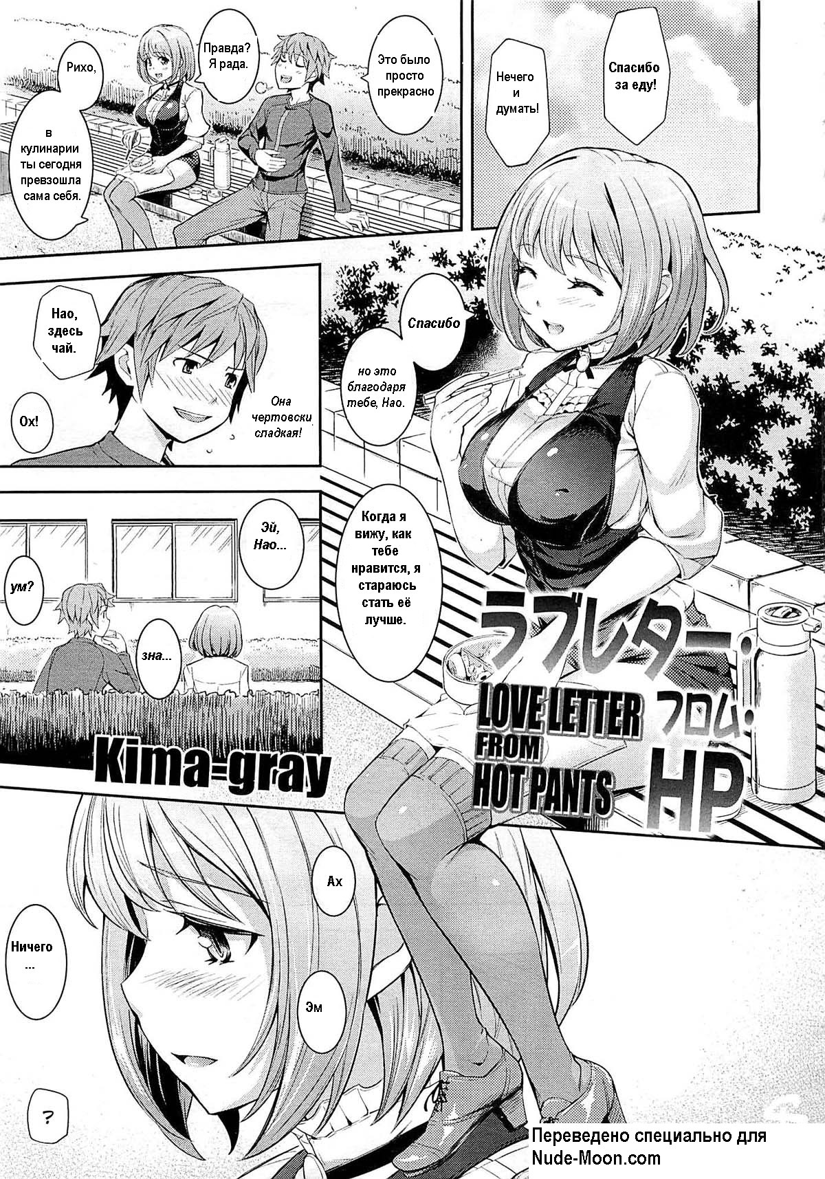 Love Letter from HP - Love Letter from Hot Pants page 1 full