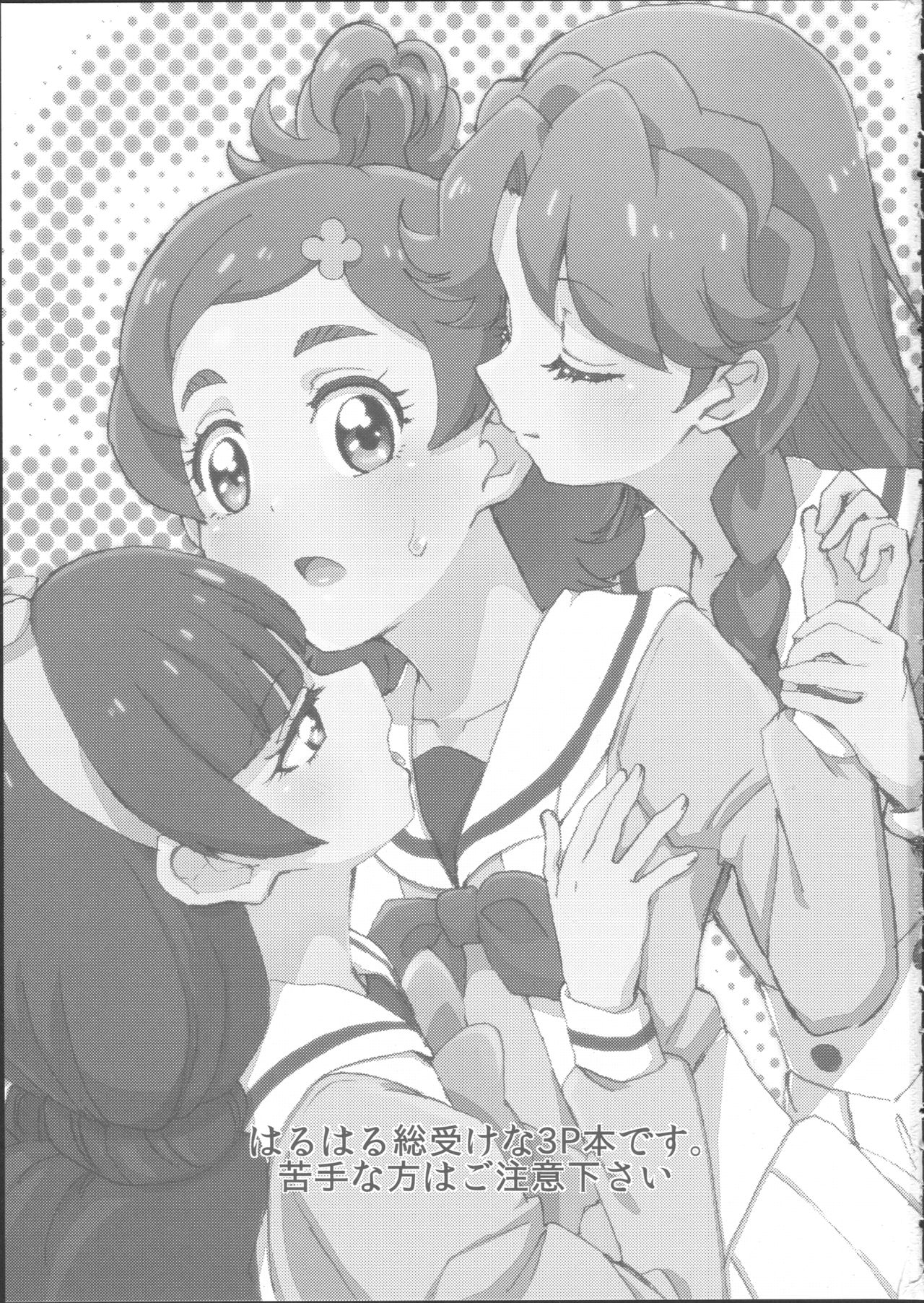 Mitsudomoe Princess | 삼파전 프린세스 page 4 full