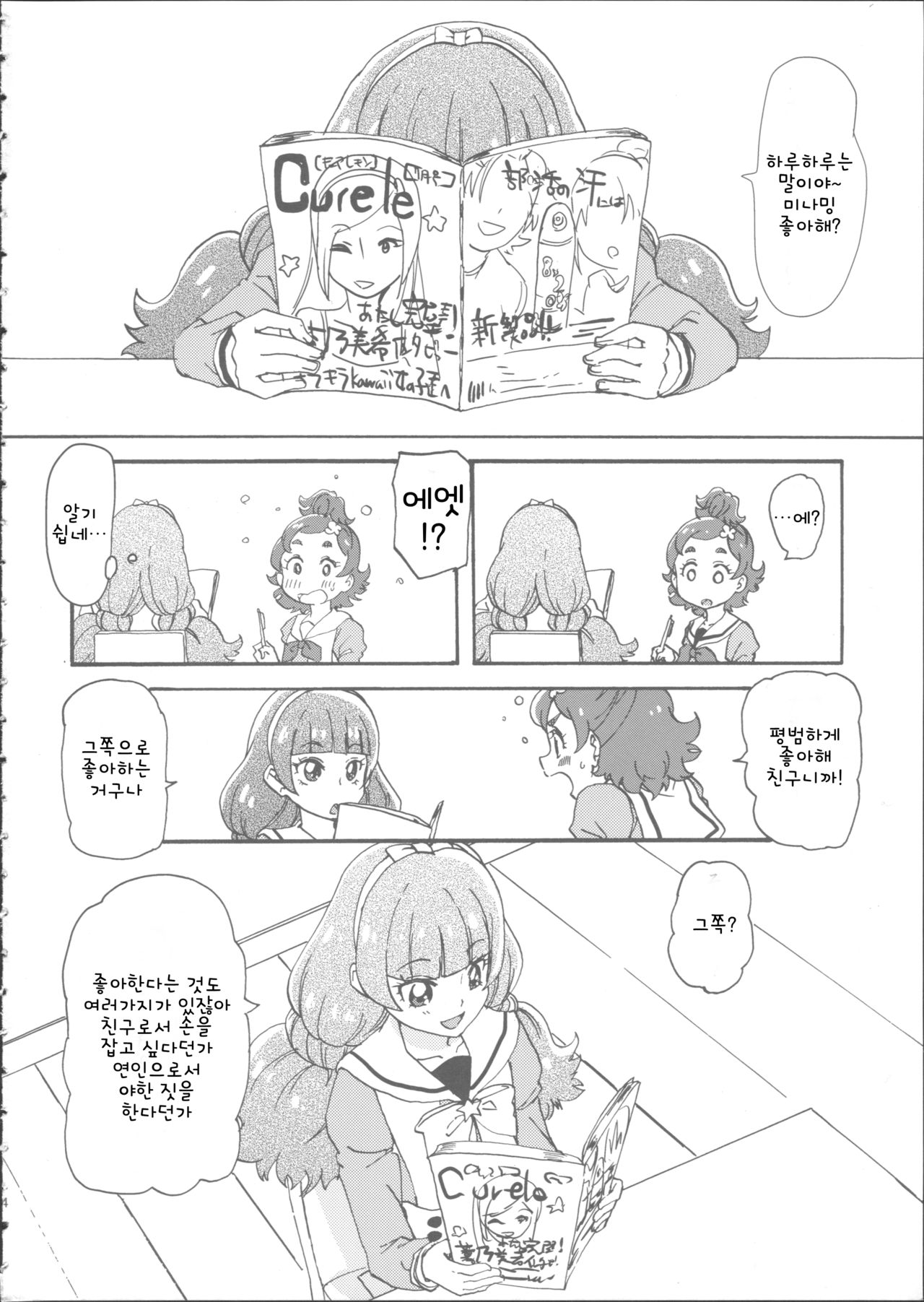 Mitsudomoe Princess | 삼파전 프린세스 page 5 full