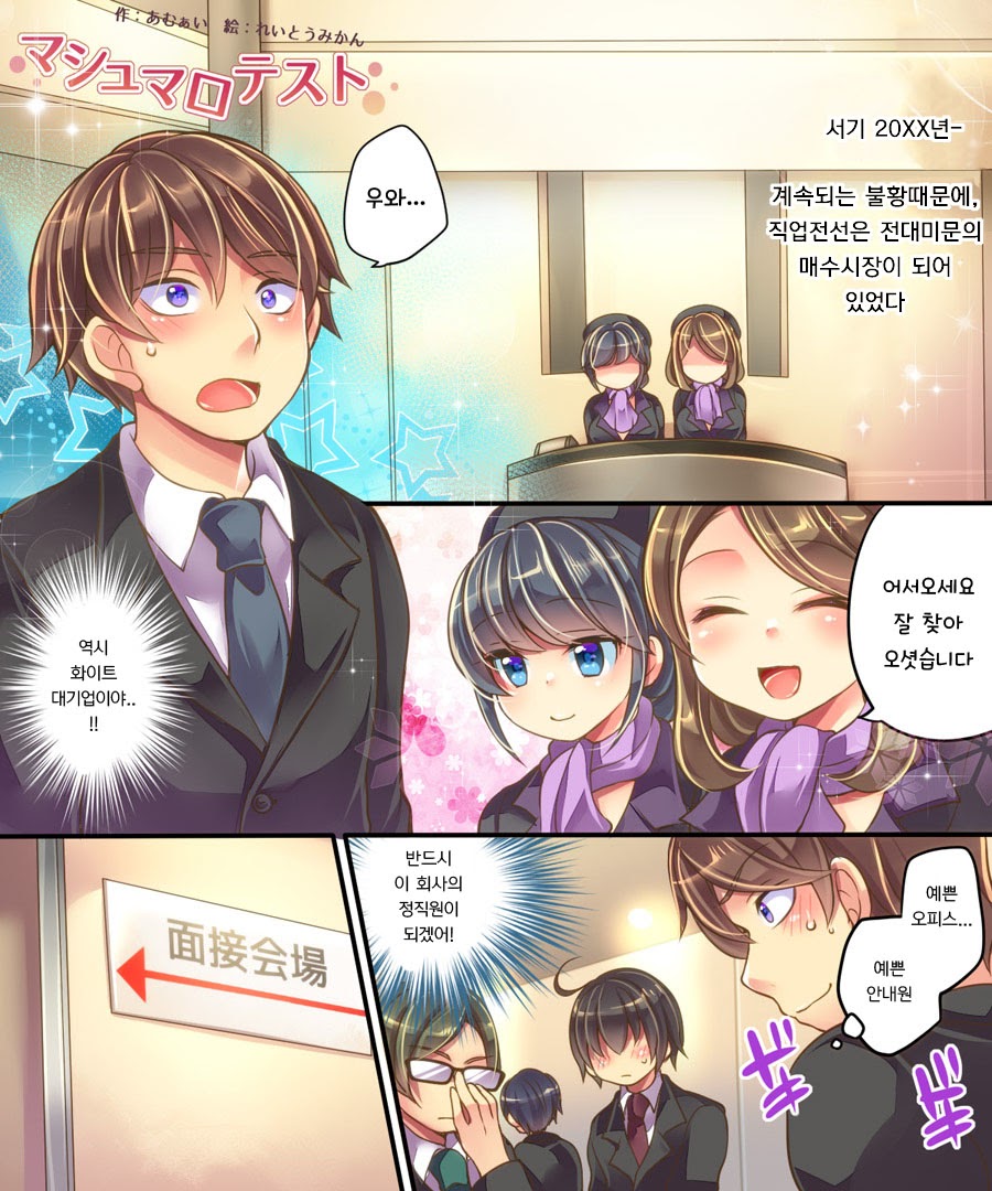 Marshmallow Test & Ore ga Kyonyuu de Omae ga Hinnyuu de page 3 full