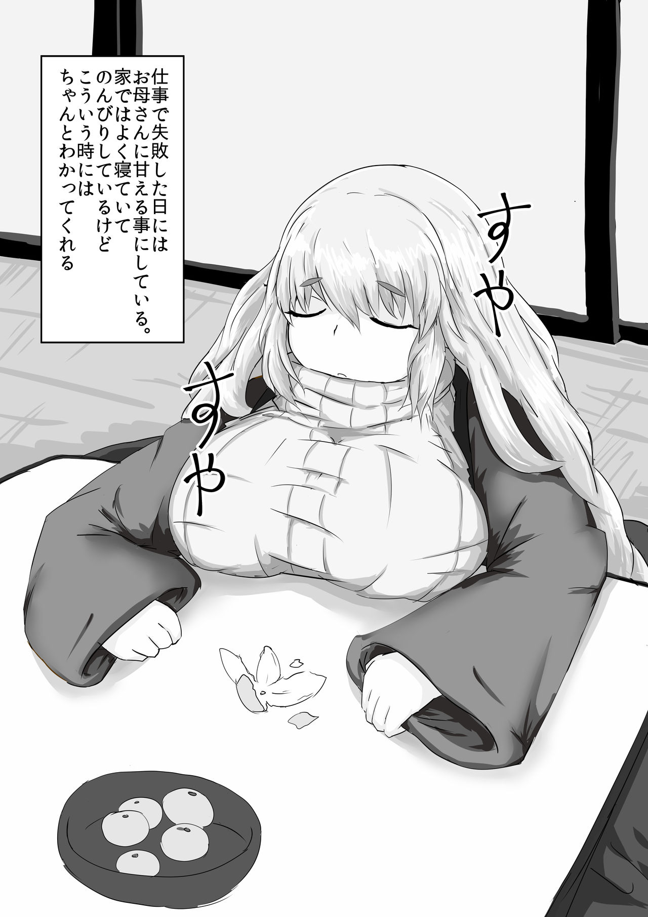 Boshi-kan Sono Roku page 1 full