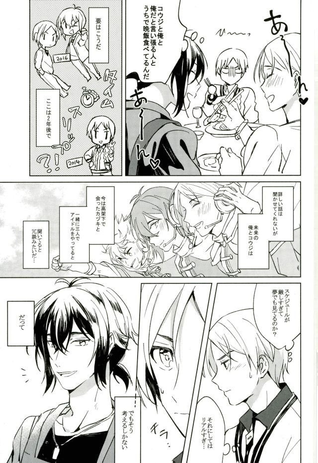 Kimi ga Mirai ni Todoita Kudan ni Tsuite page 6 full