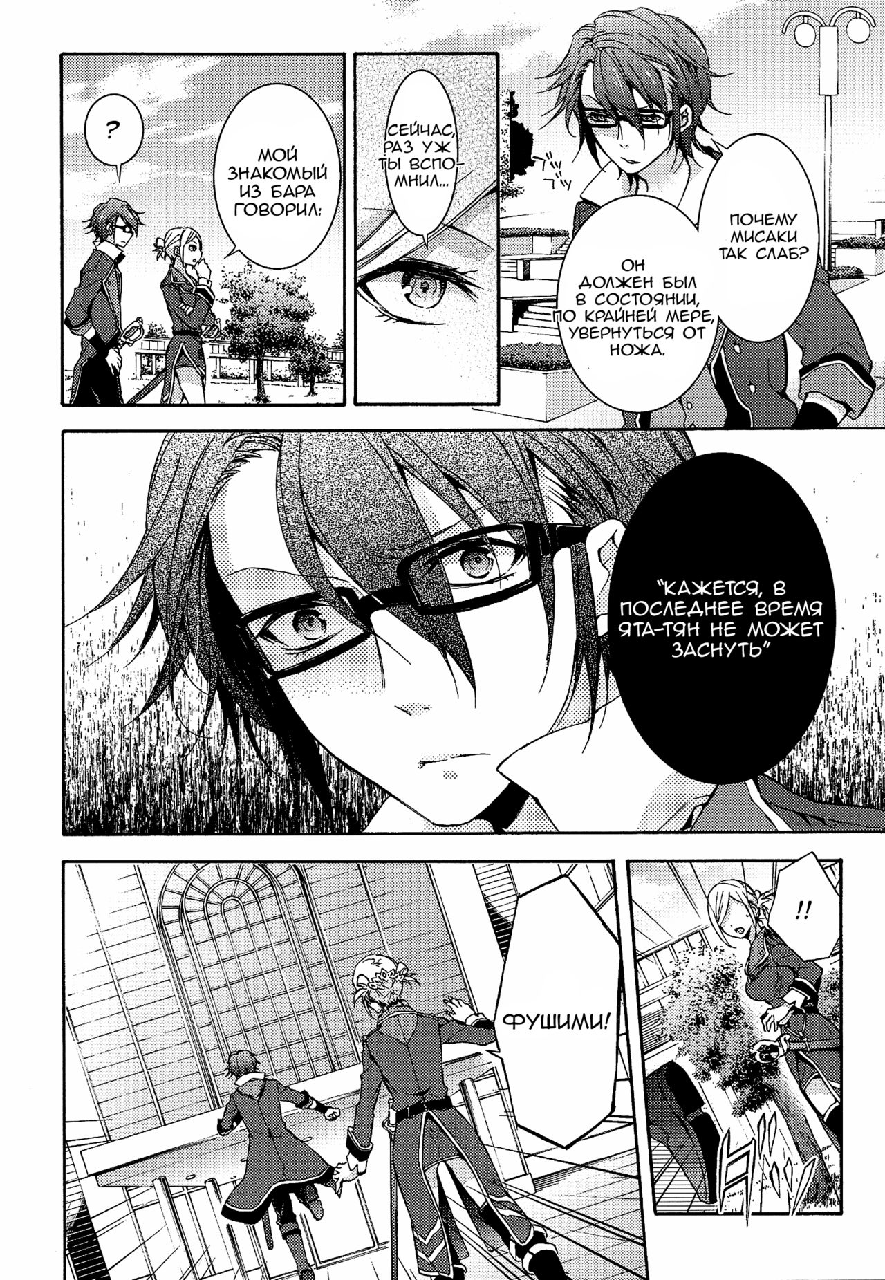 Shiawase no Kuroi Tori | Чёрная птица счастья page 10 full
