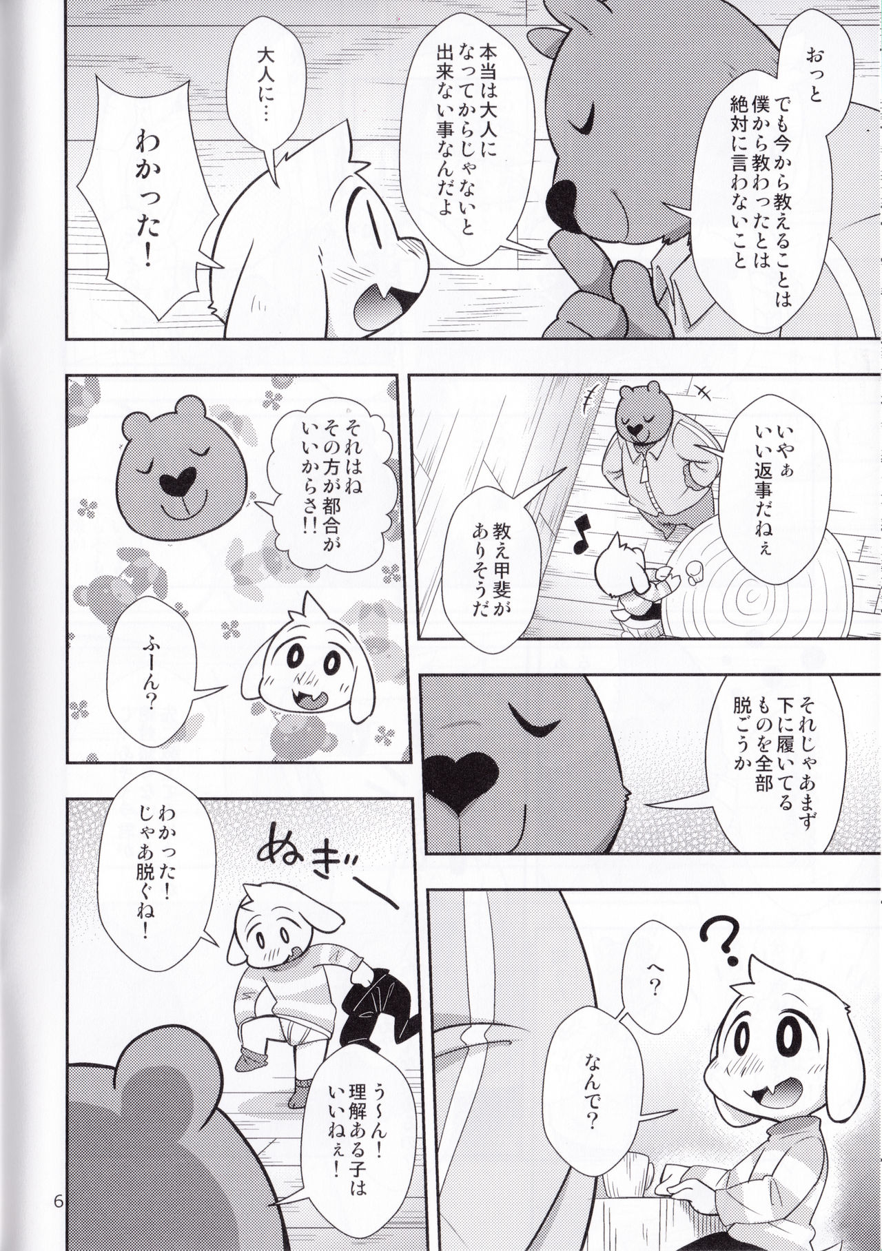 Seijino Obenkyou - STUDY OF XXXXX page 5 full