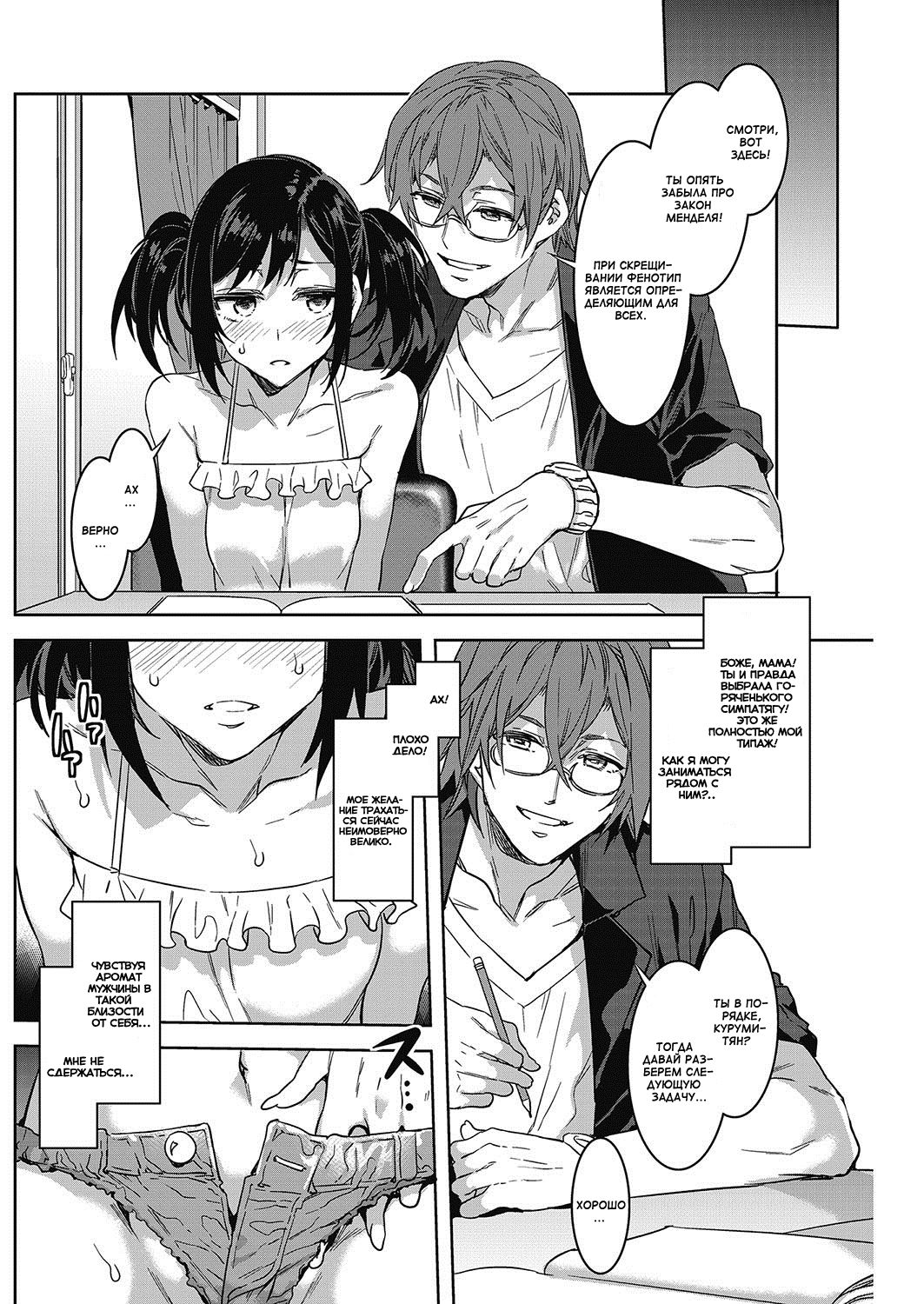 Souma Kurumi no Idenshi - Kurumi's Gene | Гены куруми page 4 full