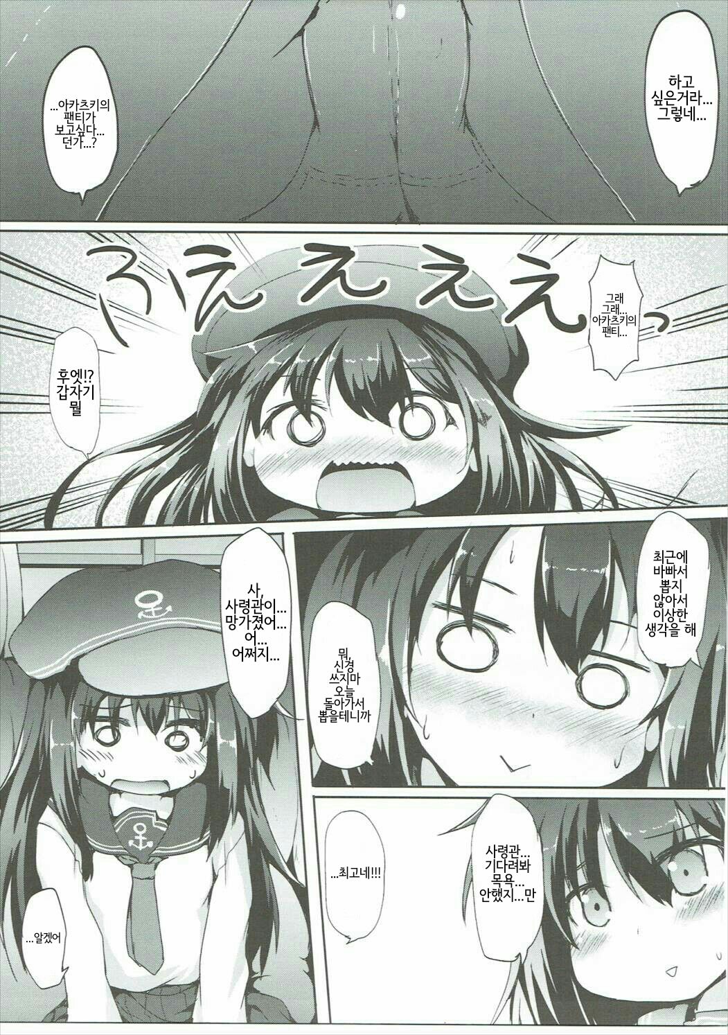 Akatsuki-chan o xx Shitai!! page 4 full