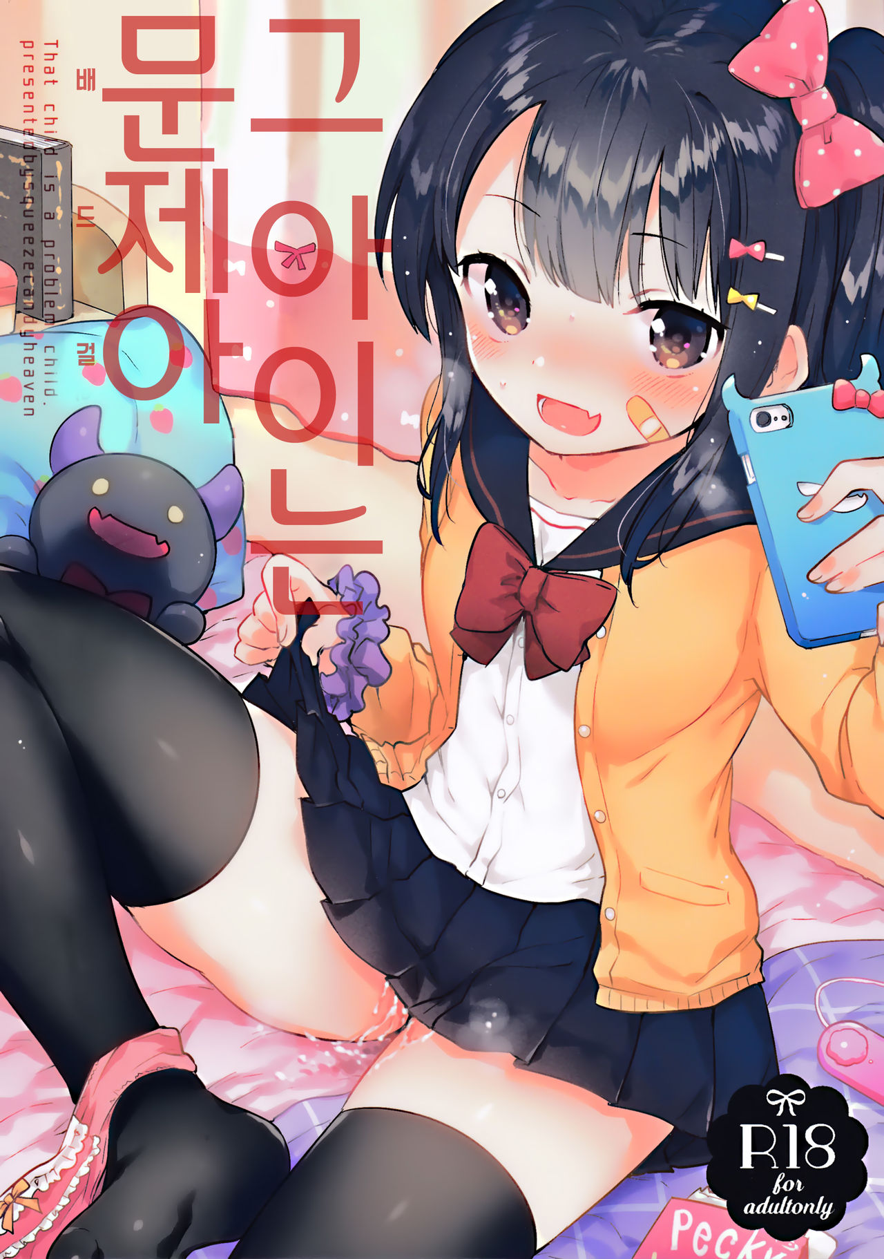Anoko wa Bad Girl | 그 아이는 문제아 page 1 full