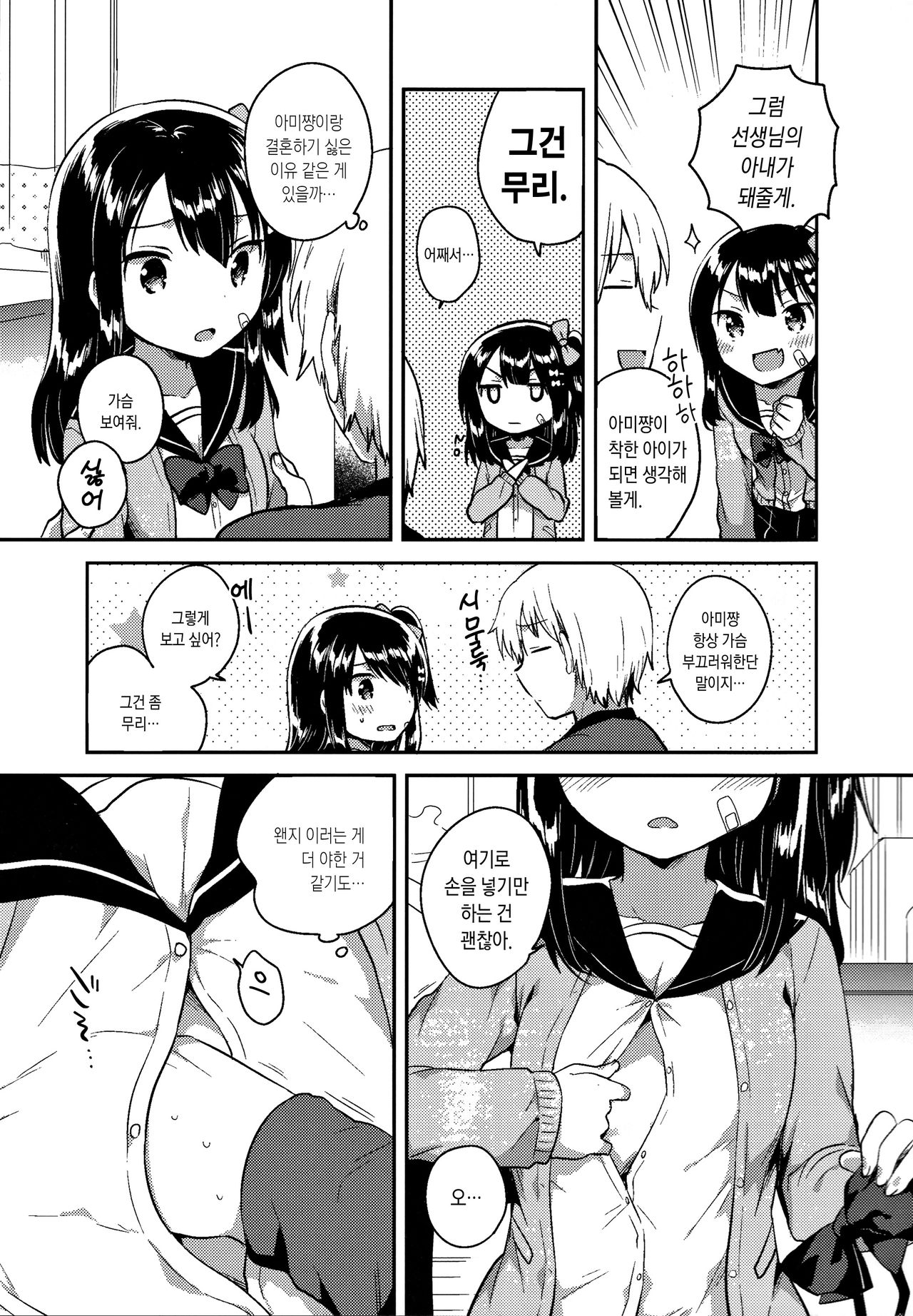 Anoko wa Bad Girl | 그 아이는 문제아 page 10 full