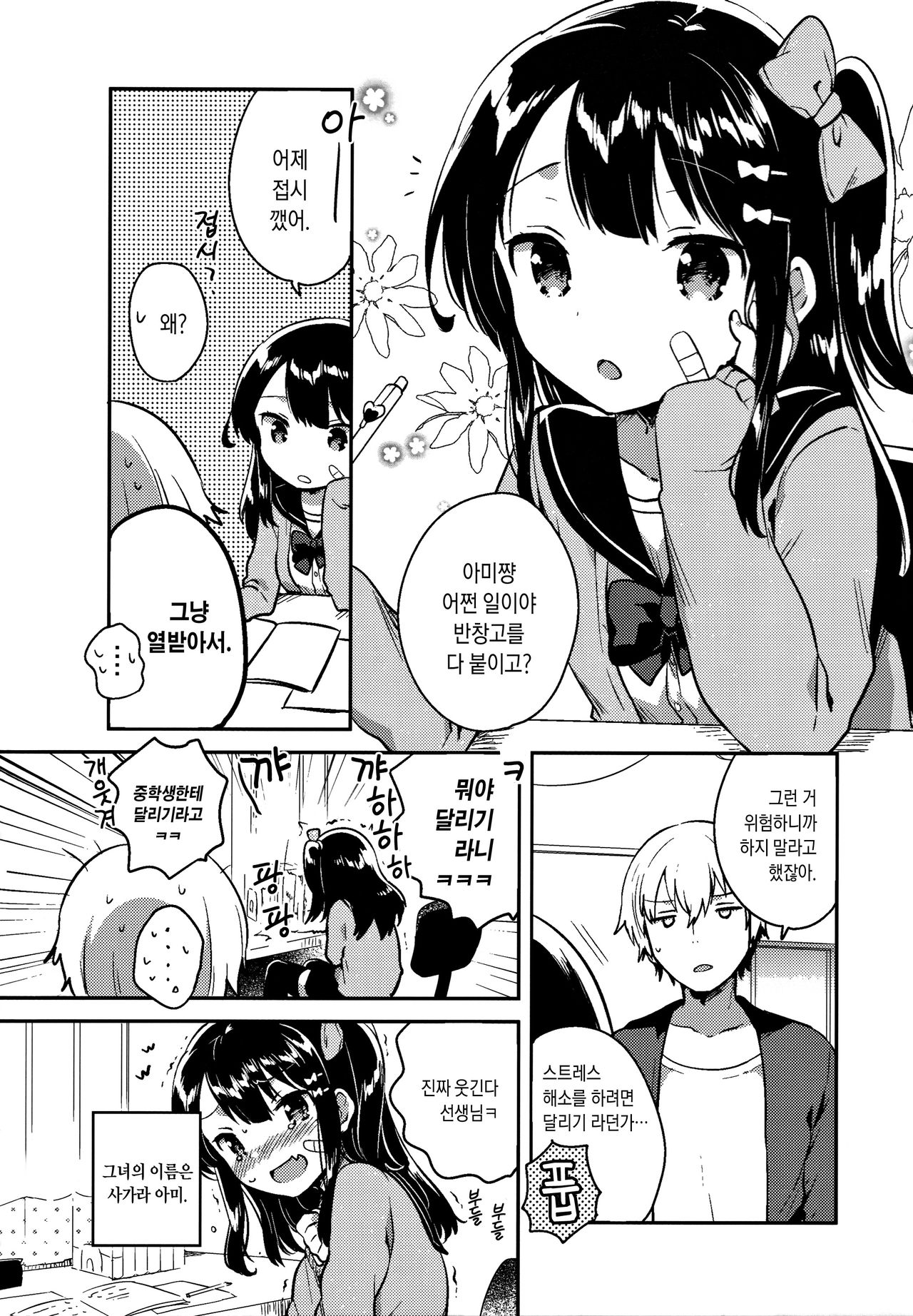 Anoko wa Bad Girl | 그 아이는 문제아 page 3 full