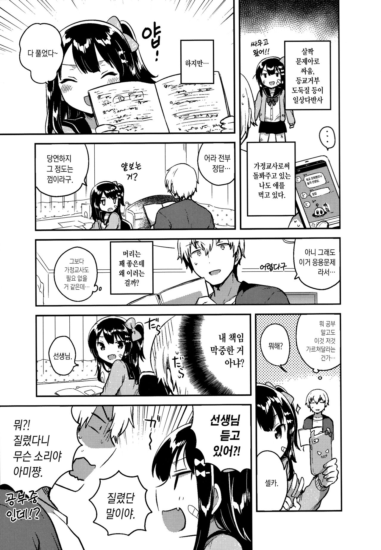 Anoko wa Bad Girl | 그 아이는 문제아 page 4 full