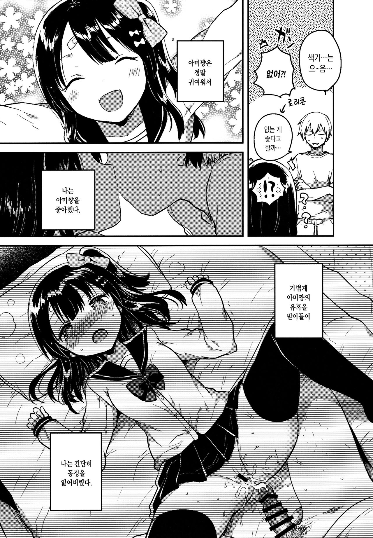 Anoko wa Bad Girl | 그 아이는 문제아 page 6 full