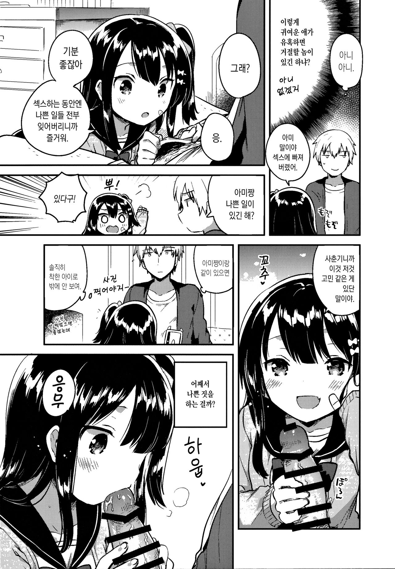 Anoko wa Bad Girl | 그 아이는 문제아 page 7 full