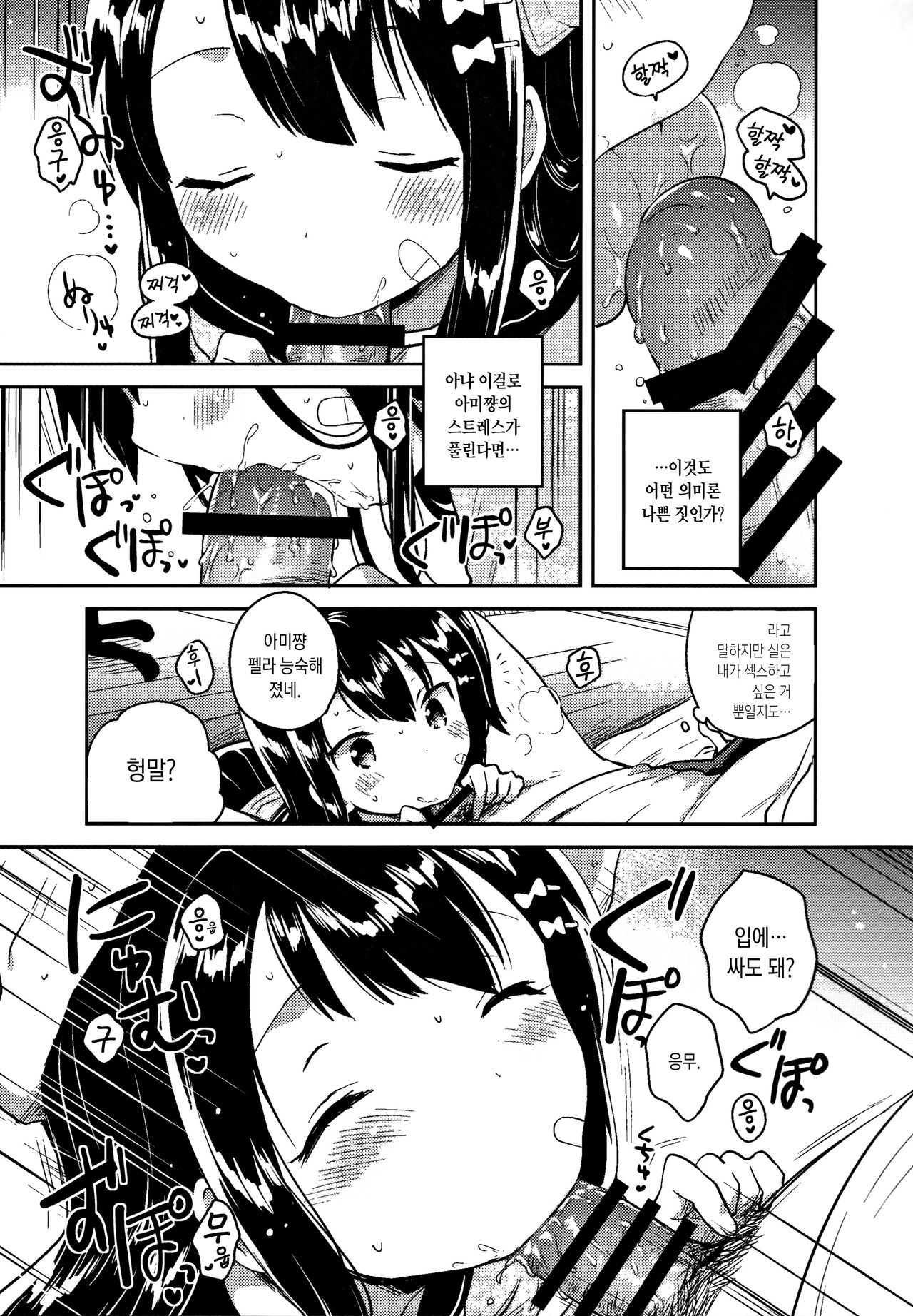Anoko wa Bad Girl | 그 아이는 문제아 page 8 full