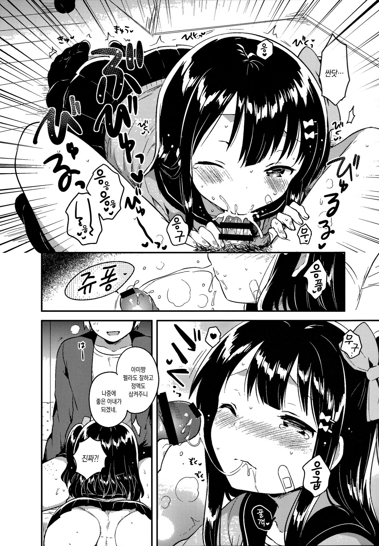 Anoko wa Bad Girl | 그 아이는 문제아 page 9 full