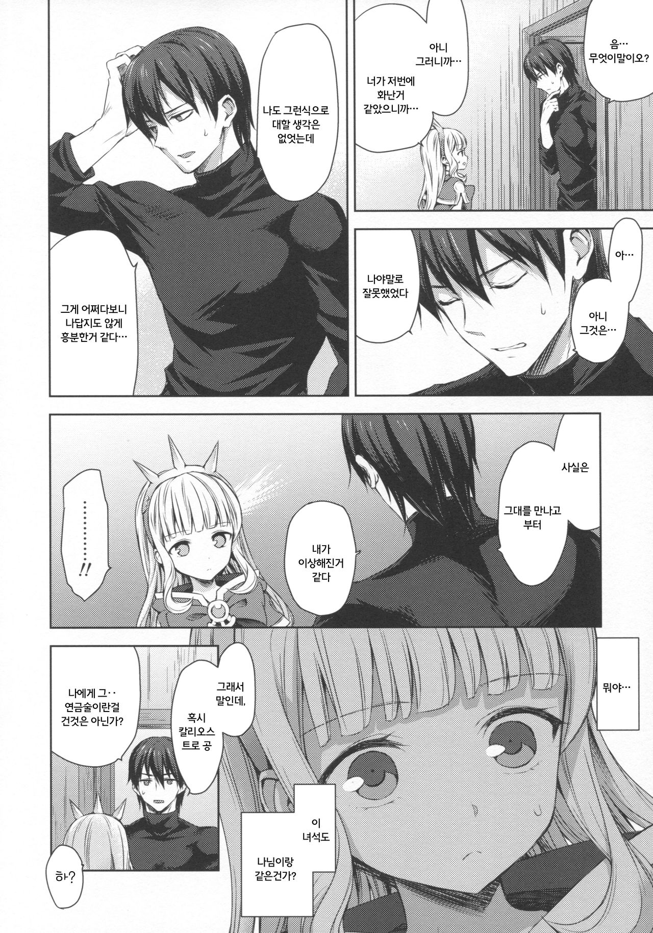 Renkinjutsushi ni Oukan o 3 | 연금술사에게 왕관을 3 page 8 full