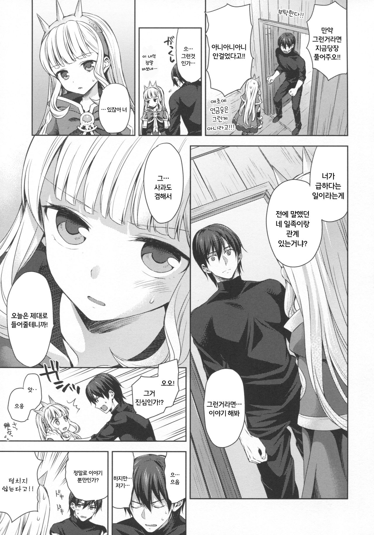 Renkinjutsushi ni Oukan o 3 | 연금술사에게 왕관을 3 page 9 full