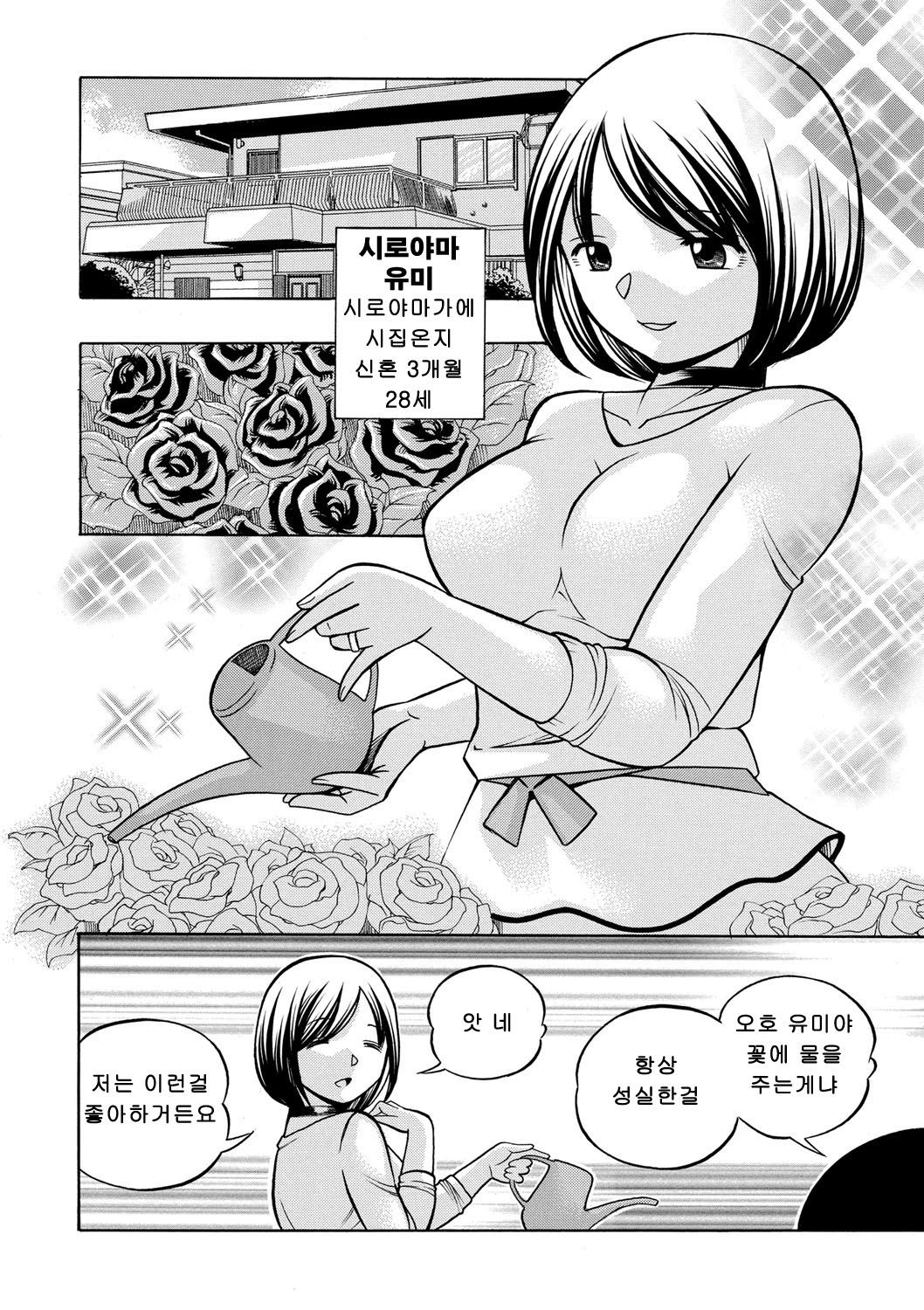 Gichichi ~Yumi no Hirusagari~ page 5 full