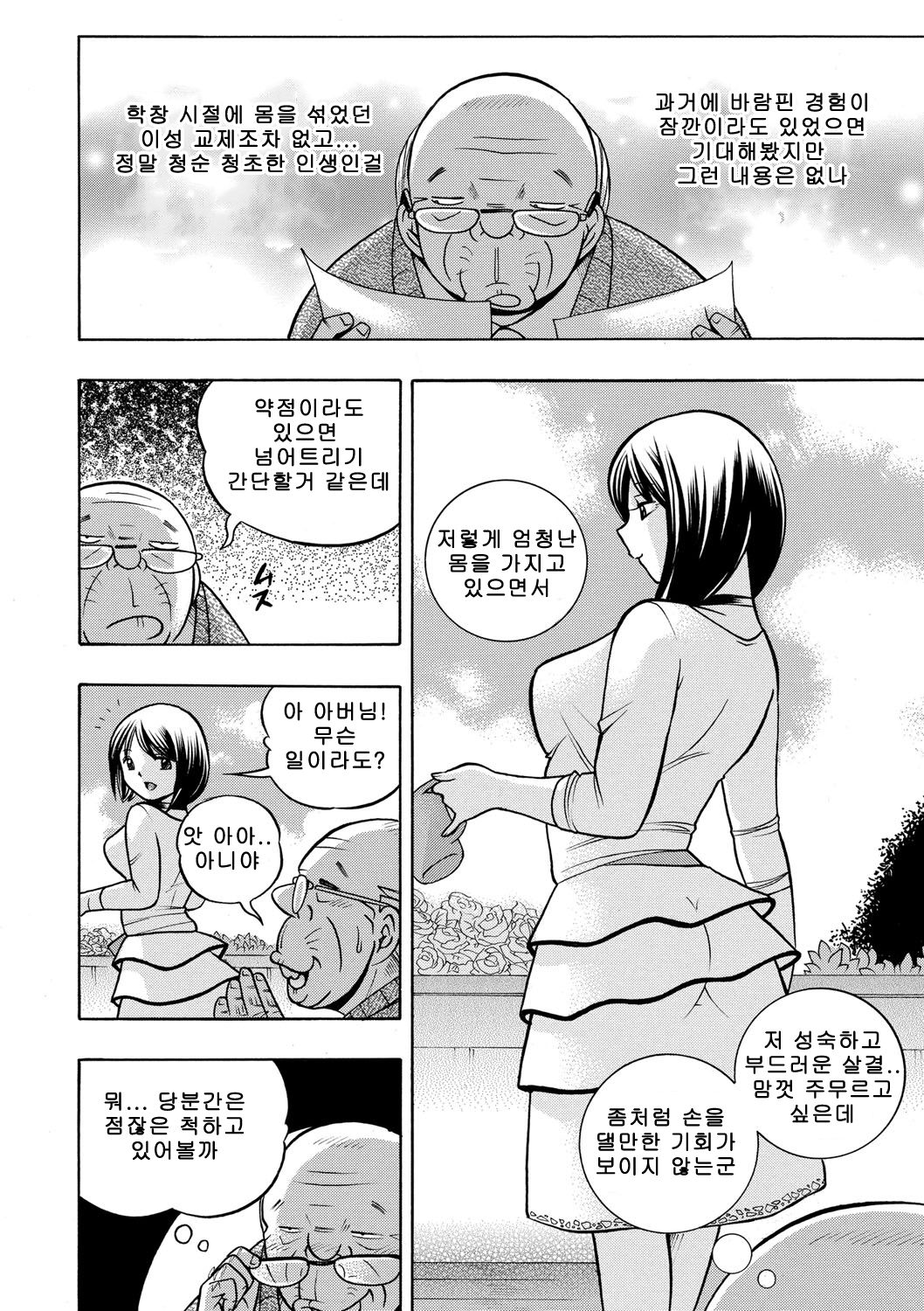 Gichichi ~Yumi no Hirusagari~ page 7 full