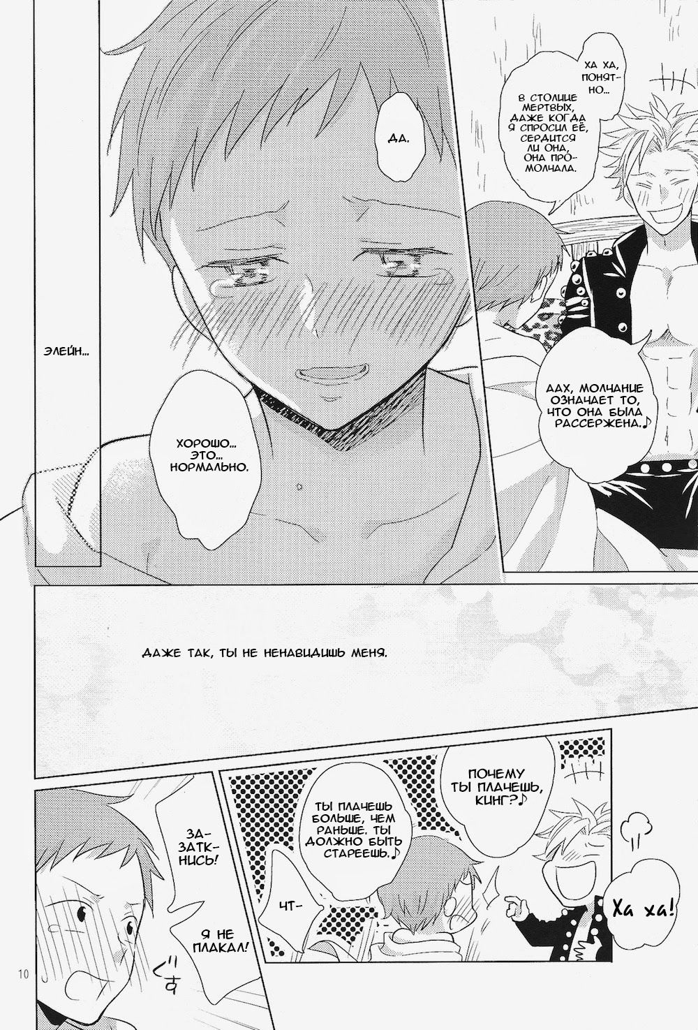 Aibeya Seikatsu ni Shuushifu o page 10 full