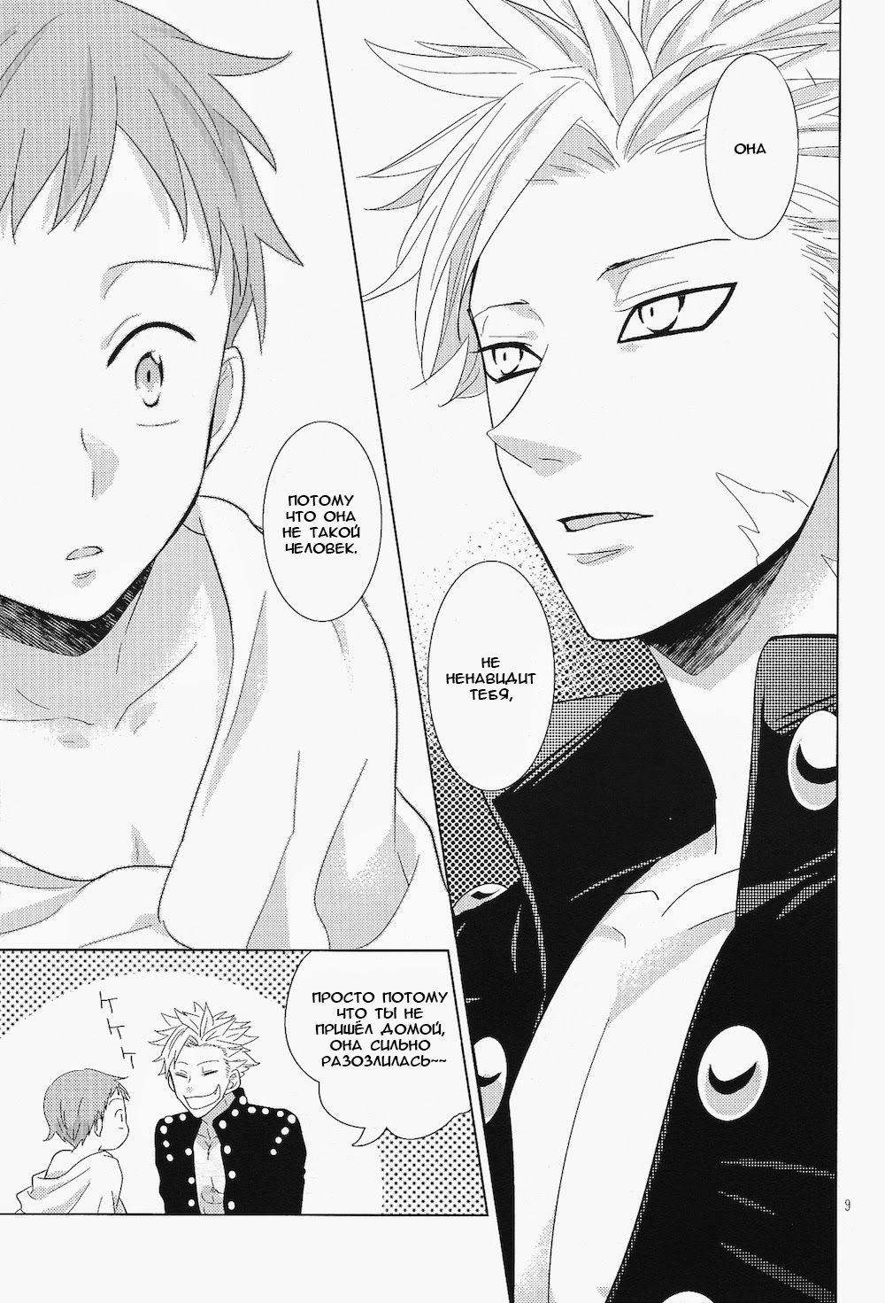 Aibeya Seikatsu ni Shuushifu o page 9 full