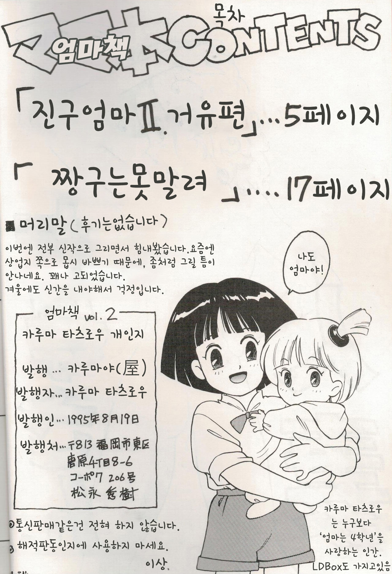 Mama Two! | 엄마 투-! page 3 full