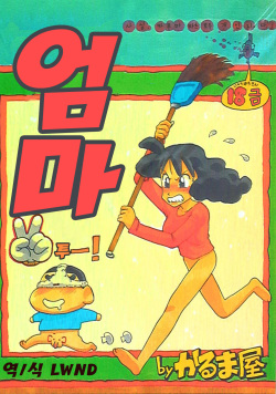 250px x 356px - Parody: crayon shin-chan page 6 - Hentai Manga, Doujinshi & Porn Comics