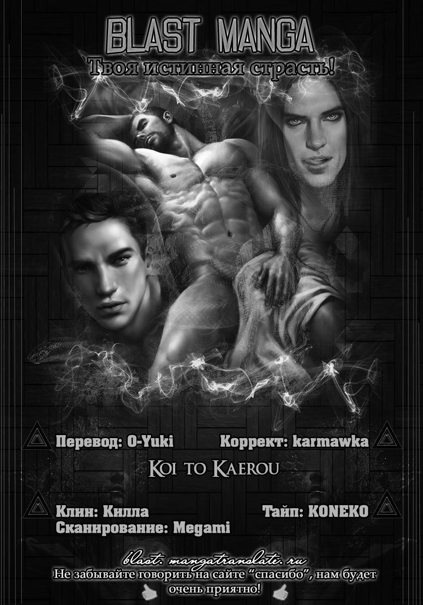 Koi to Kaerou | Любовь и возвращение домой page 4 full