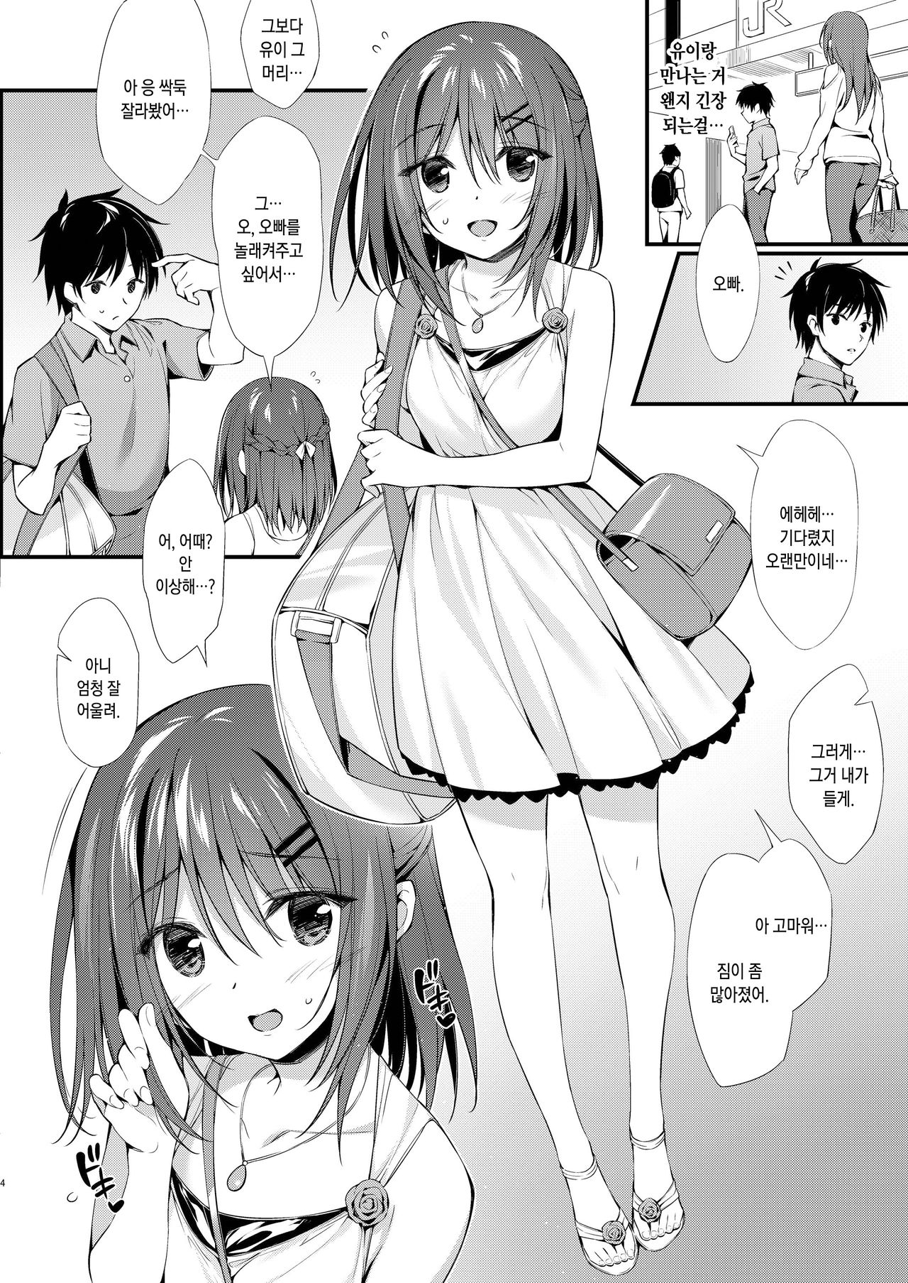 Watashi wa Onii-chan to Tsukiaitai. page 3 full