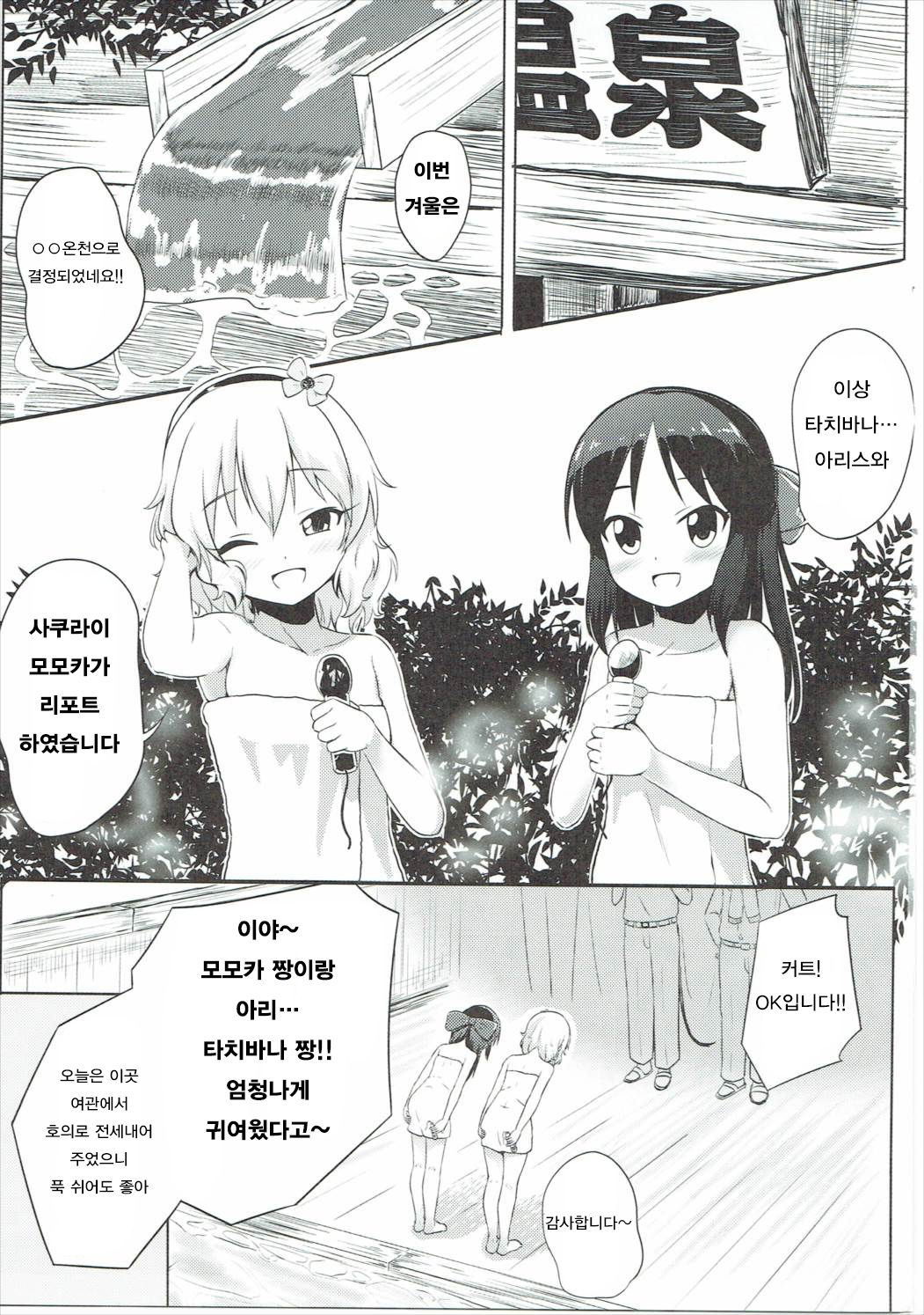 Momoka to Arisu ga Sekkyokuteki ni Semattekurun daga page 2 full