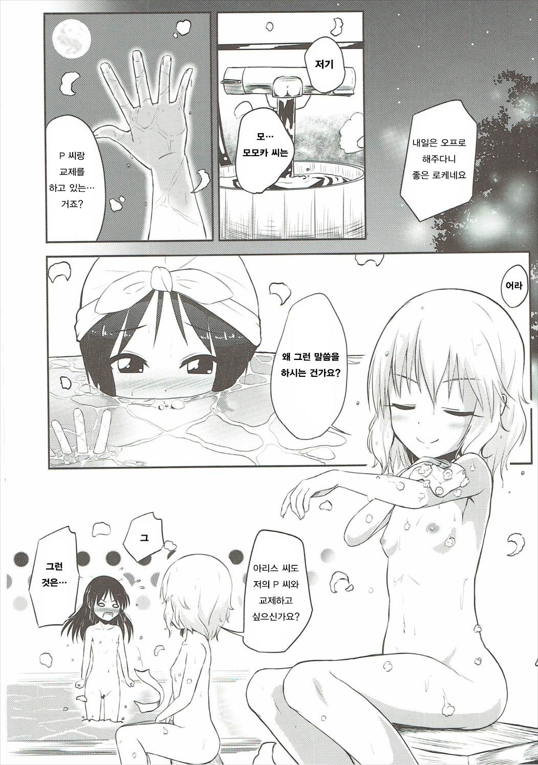 Momoka to Arisu ga Sekkyokuteki ni Semattekurun daga page 3 full