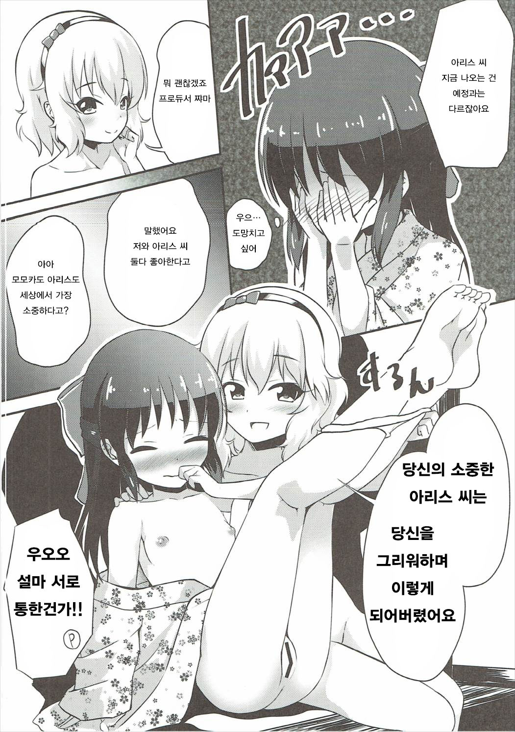 Momoka to Arisu ga Sekkyokuteki ni Semattekurun daga page 9 full
