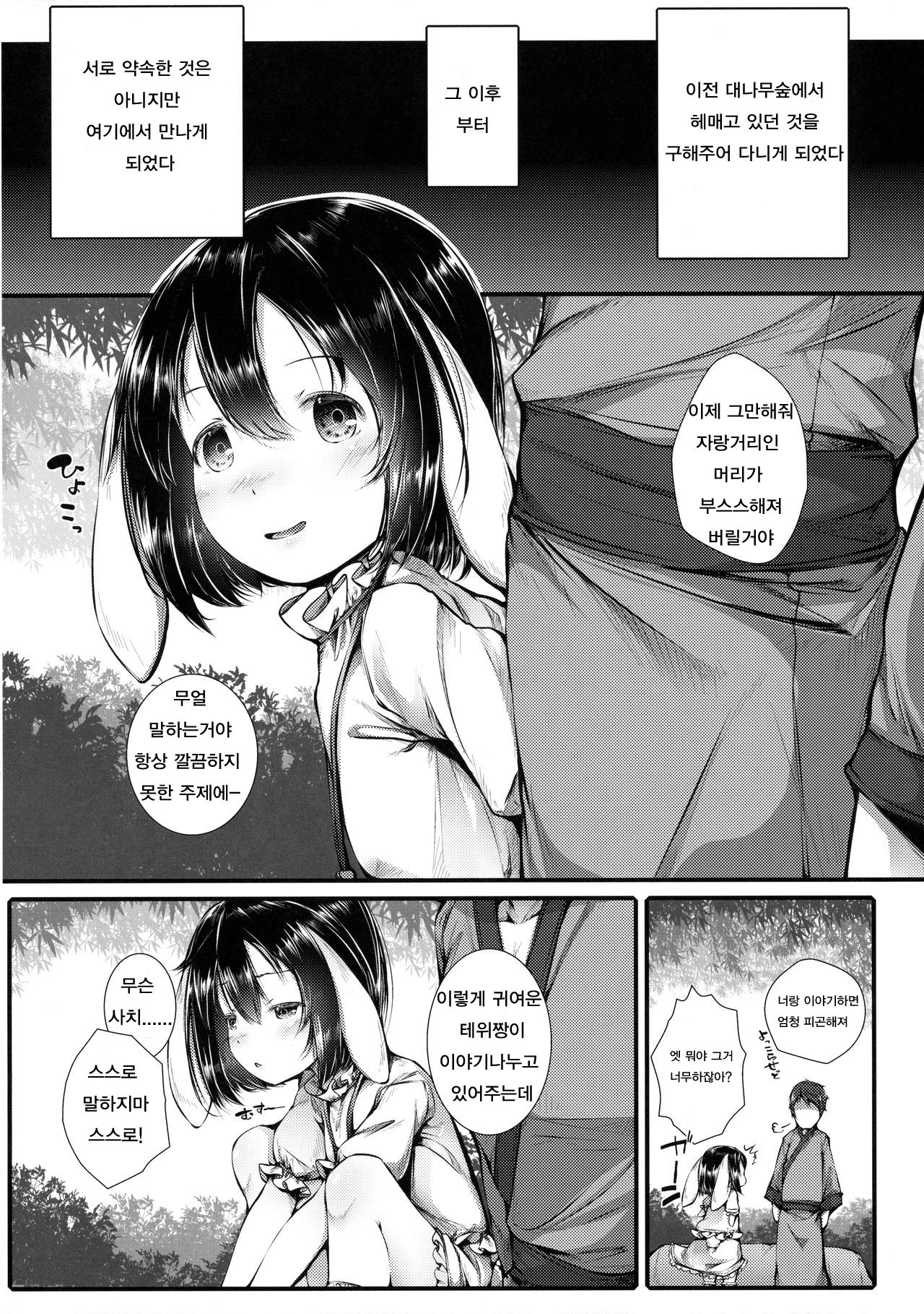 Inman Tewi no Yuuwakubiyori page 5 full